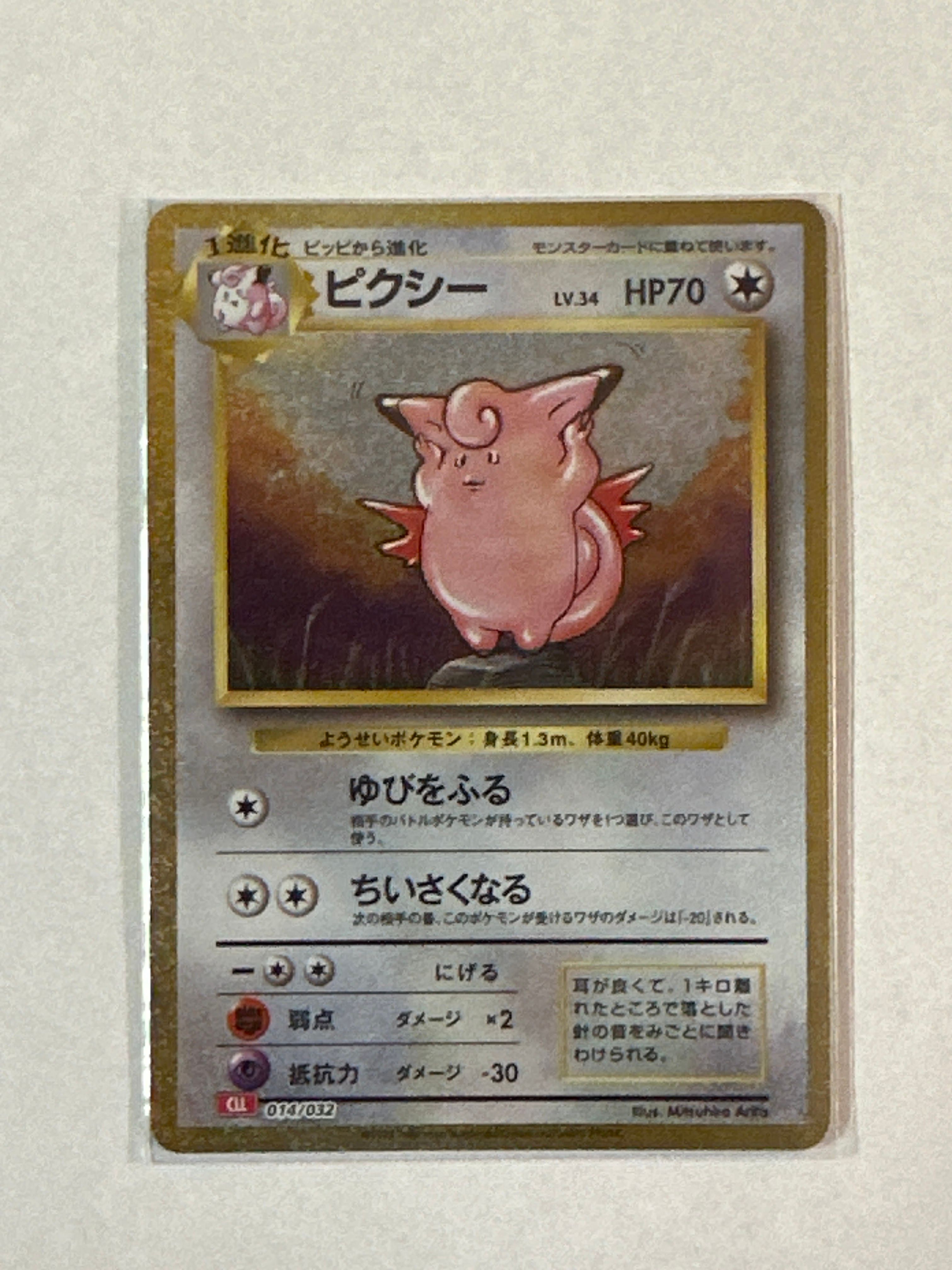 ピクシー [CLL 014/032](ポケモンカードゲーム Classic)