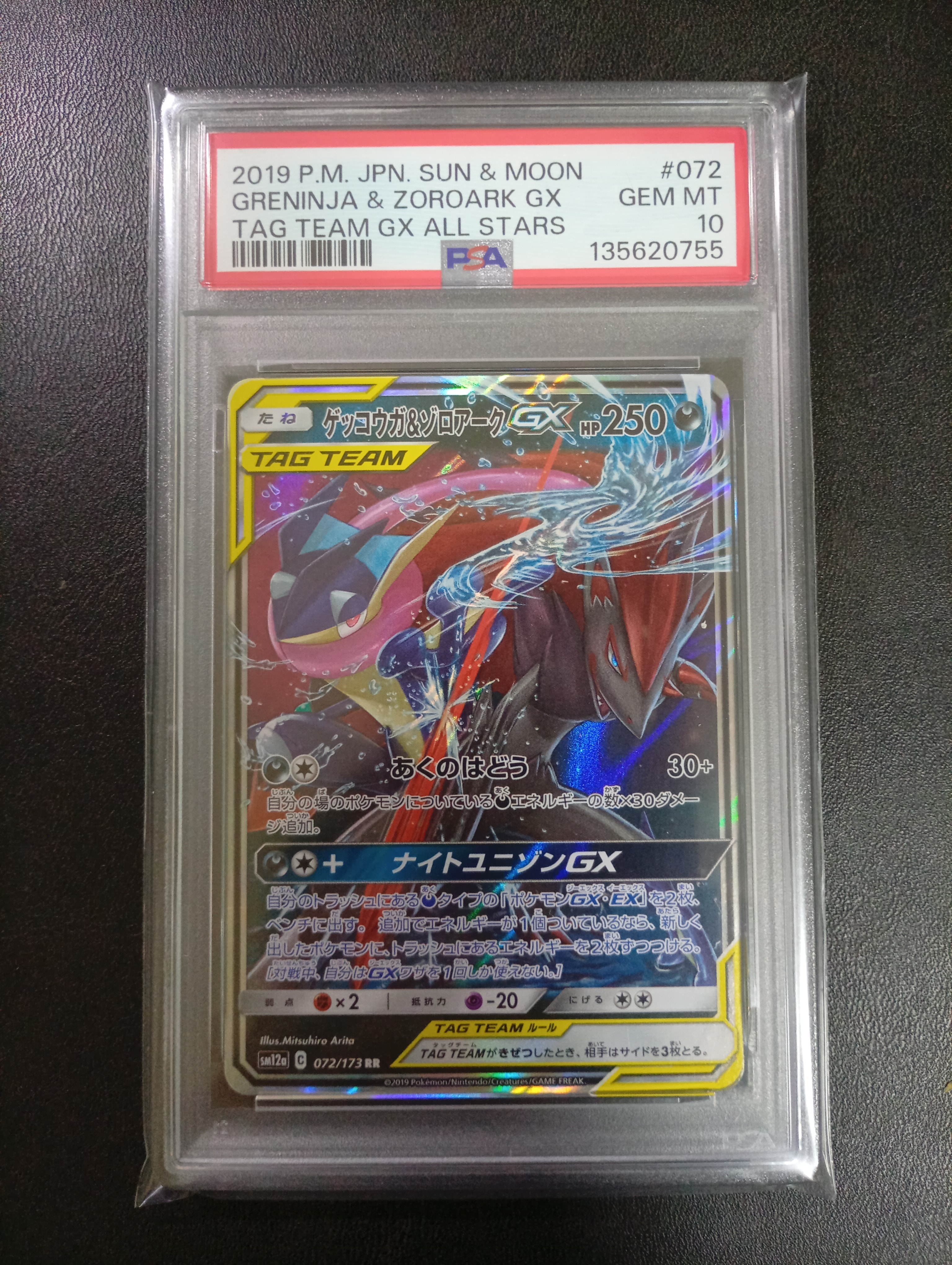 ゲッコウガ&ゾロアークGX RR [SM12a 072/173](ハイクラスパック「TAG TEAM GX タッグオールスターズ」)