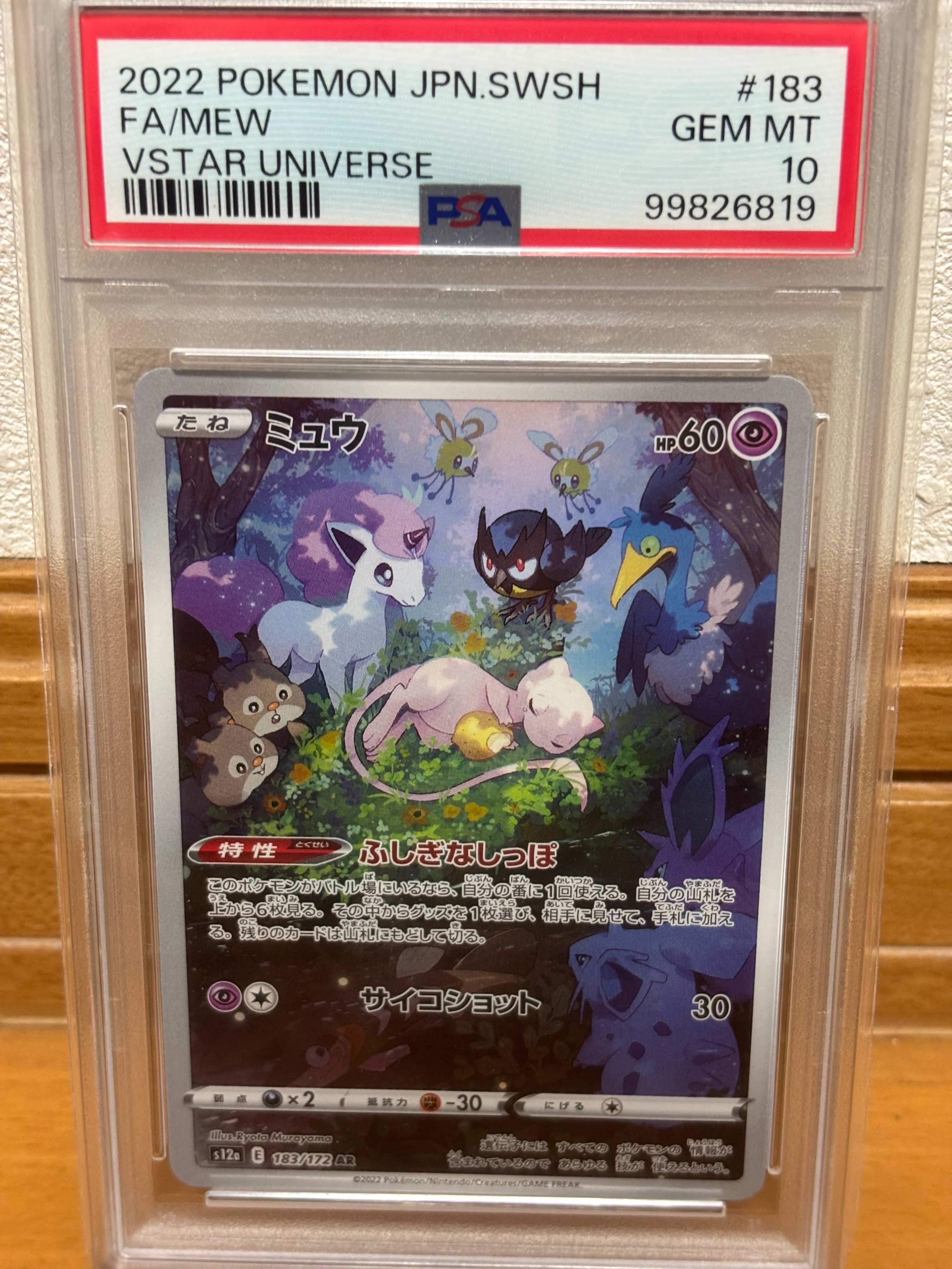 PSA10】ミュウツー&ミュウGX RR [SM12a 052/173](ハイクラスパック
