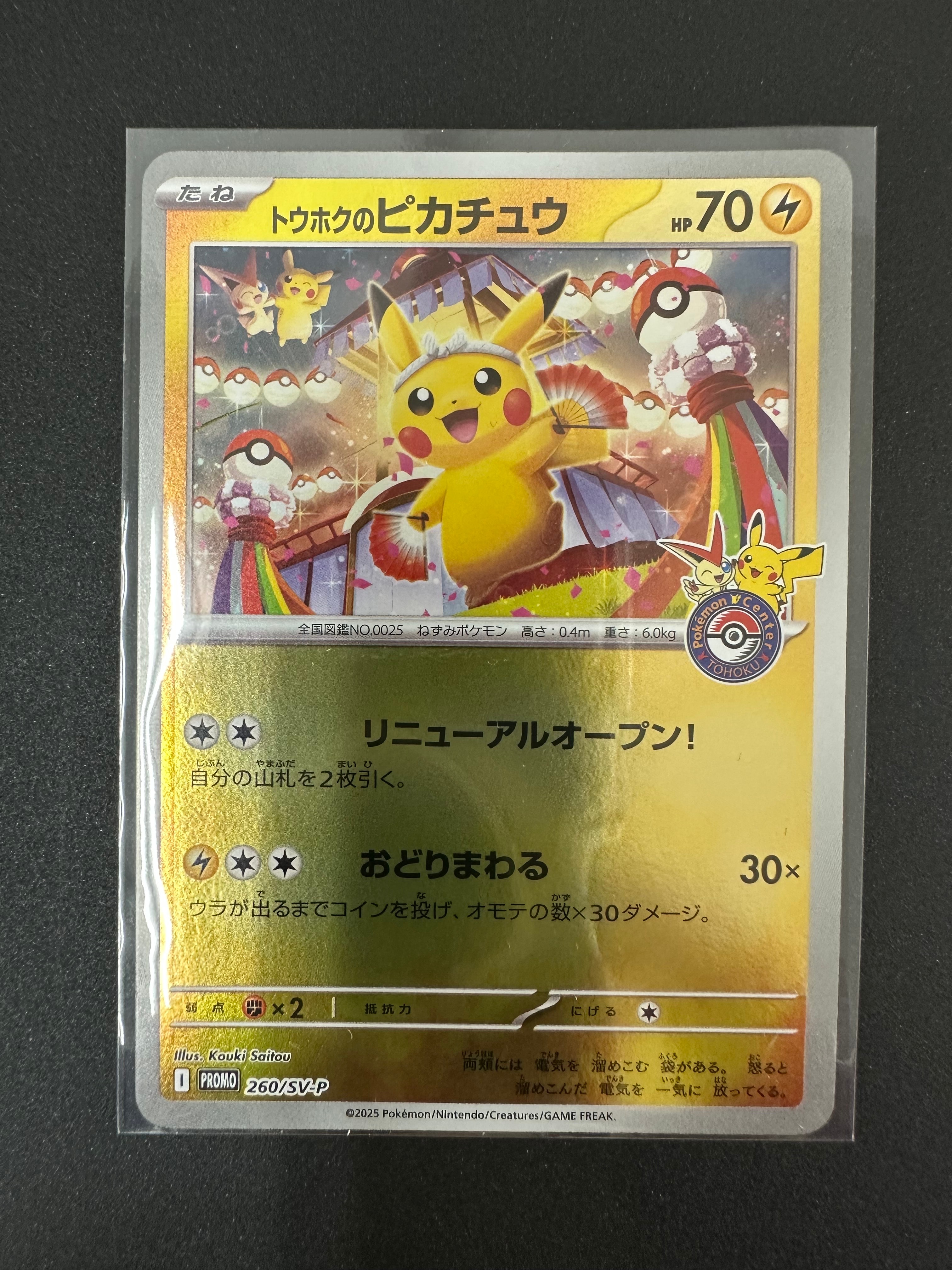 ピカチュウ CHR[sm11b 054/049](強化拡張パック「ドリームリーグ」)の