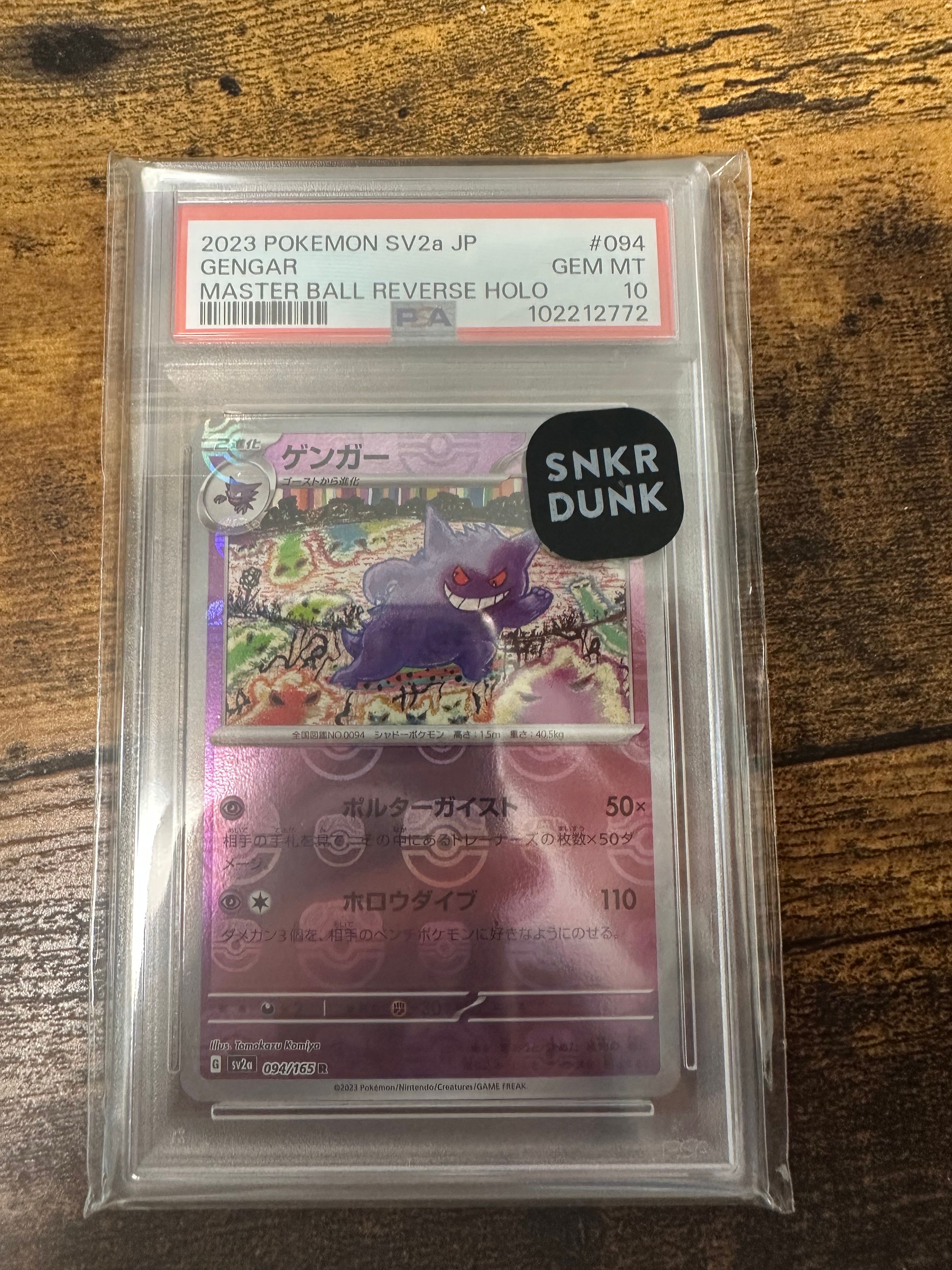 ゲンガー R: マスターボールミラー[SV2a 094/165](強化拡張パック「ポケモンカード151」)
