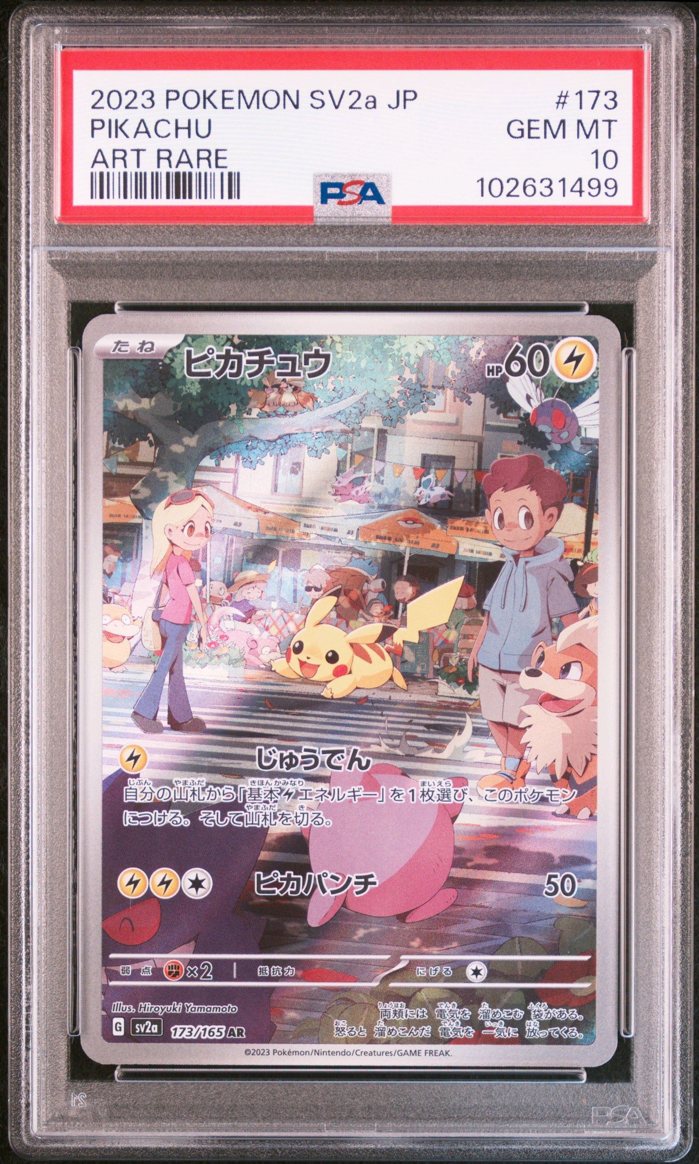 ピカチュウ AR[SV2a 173/165](強化拡張パック「ポケモンカード151」)