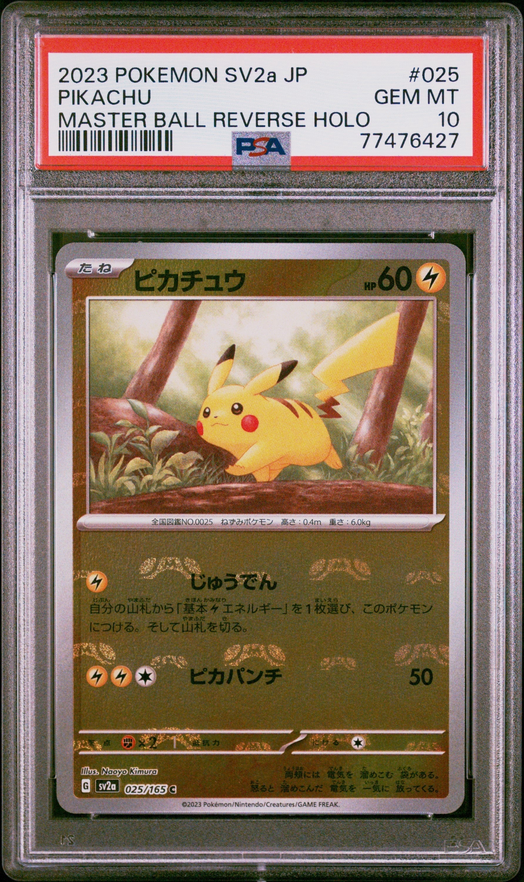ピカチュウ C: マスターボールミラー (マスボピカチュウ) [SV2a 025/165](強化拡張パック「ポケモンカード151」)