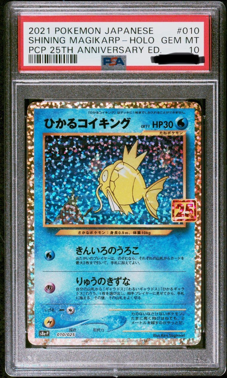 ひかるコイキング: プロモ[S8a-P 010/025](プロモカードパック 25th ANNIVERSARY edition)