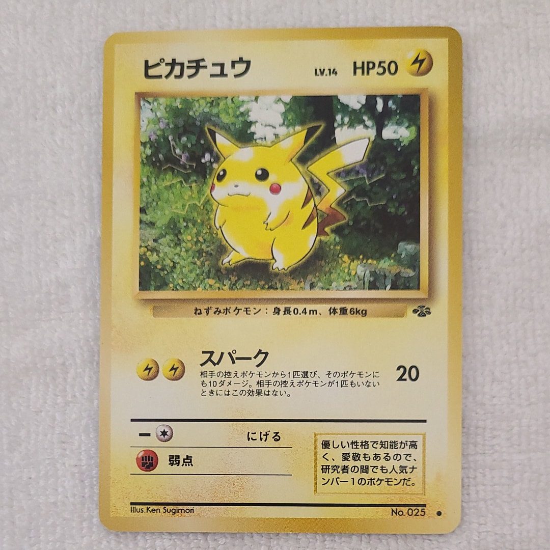 【PSA9】 ピカチュウ　旧裏　ポケモンカード　ポケモンジャングル PSA9 ピカチュウ ジャングル 旧裏 ポケモンカード - メルカリ