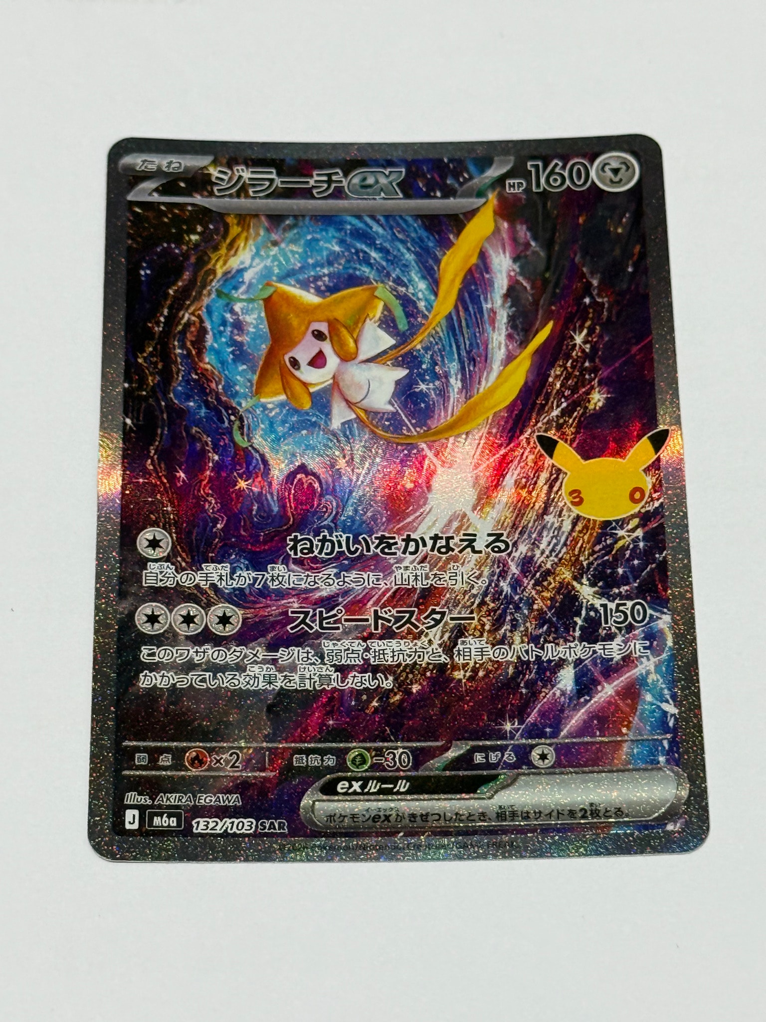 ジラーチex SAR [M6a 132/103](拡張パック「30th CELEBRATION」)