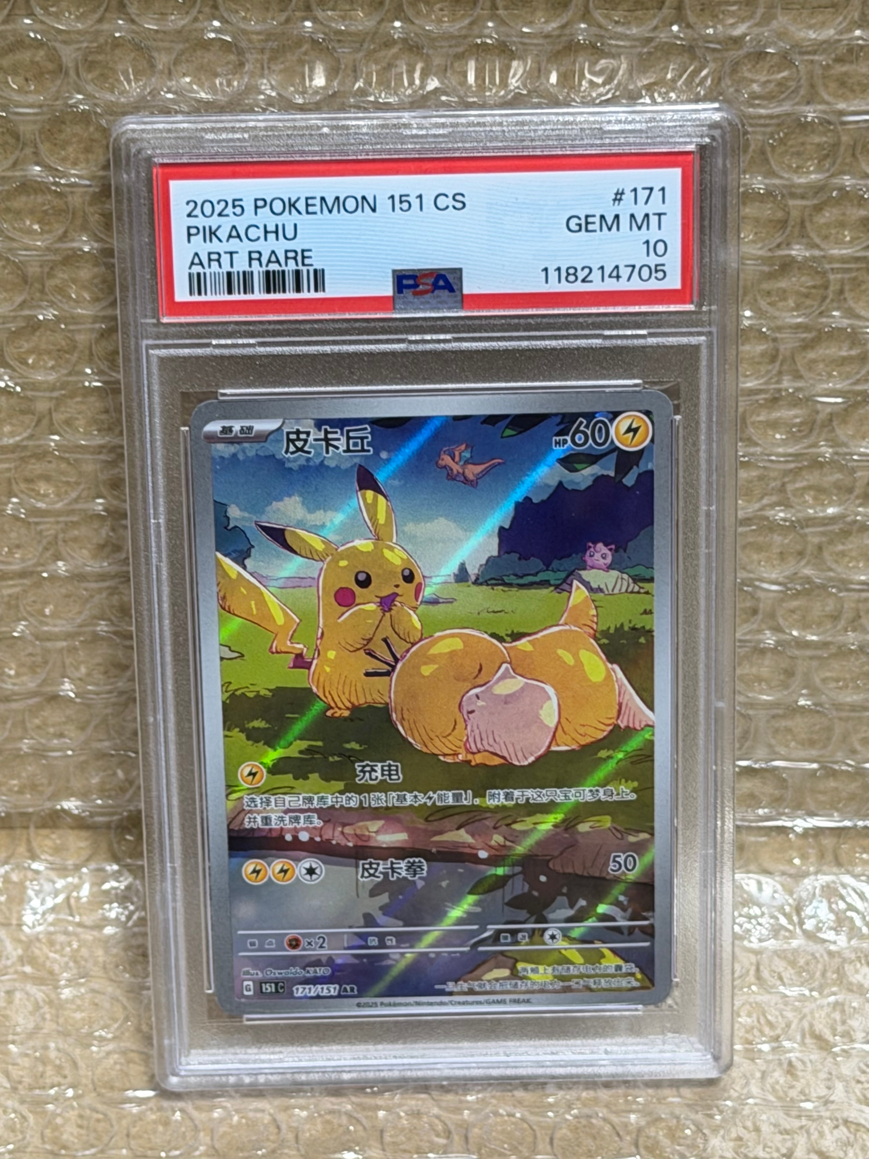 ピカチュウ AR [151 C 171/151]【中国語版】(スカーレット&バイオレット "ポケモンカード151")