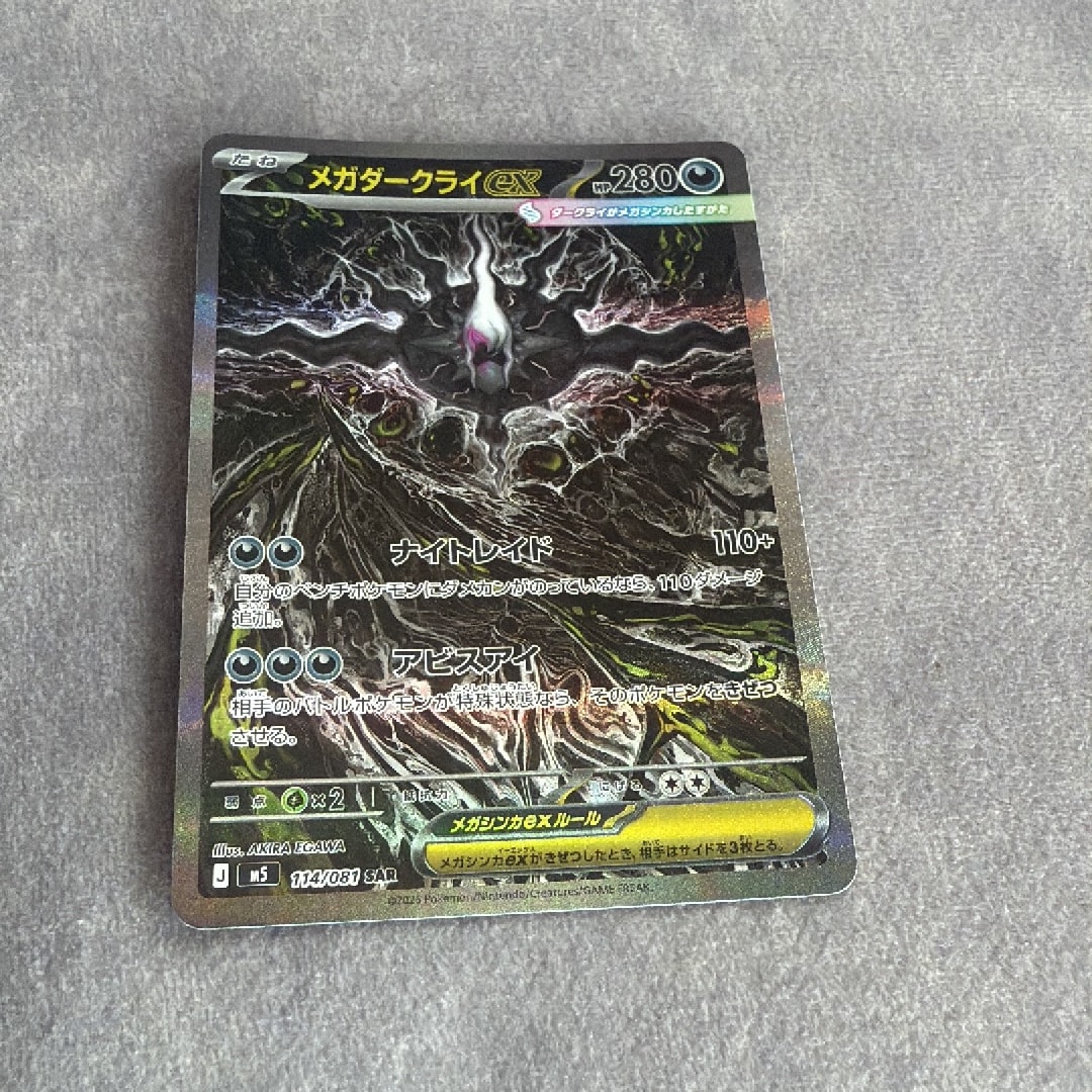 メガダークライex SAR [M5 114/081](拡張パック「アビスアイ」)