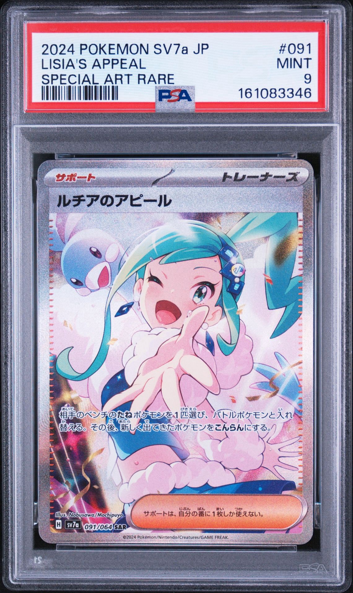 ルチアのアピール SAR [SV7a 091/064](強化拡張パック「楽園ドラゴーナ