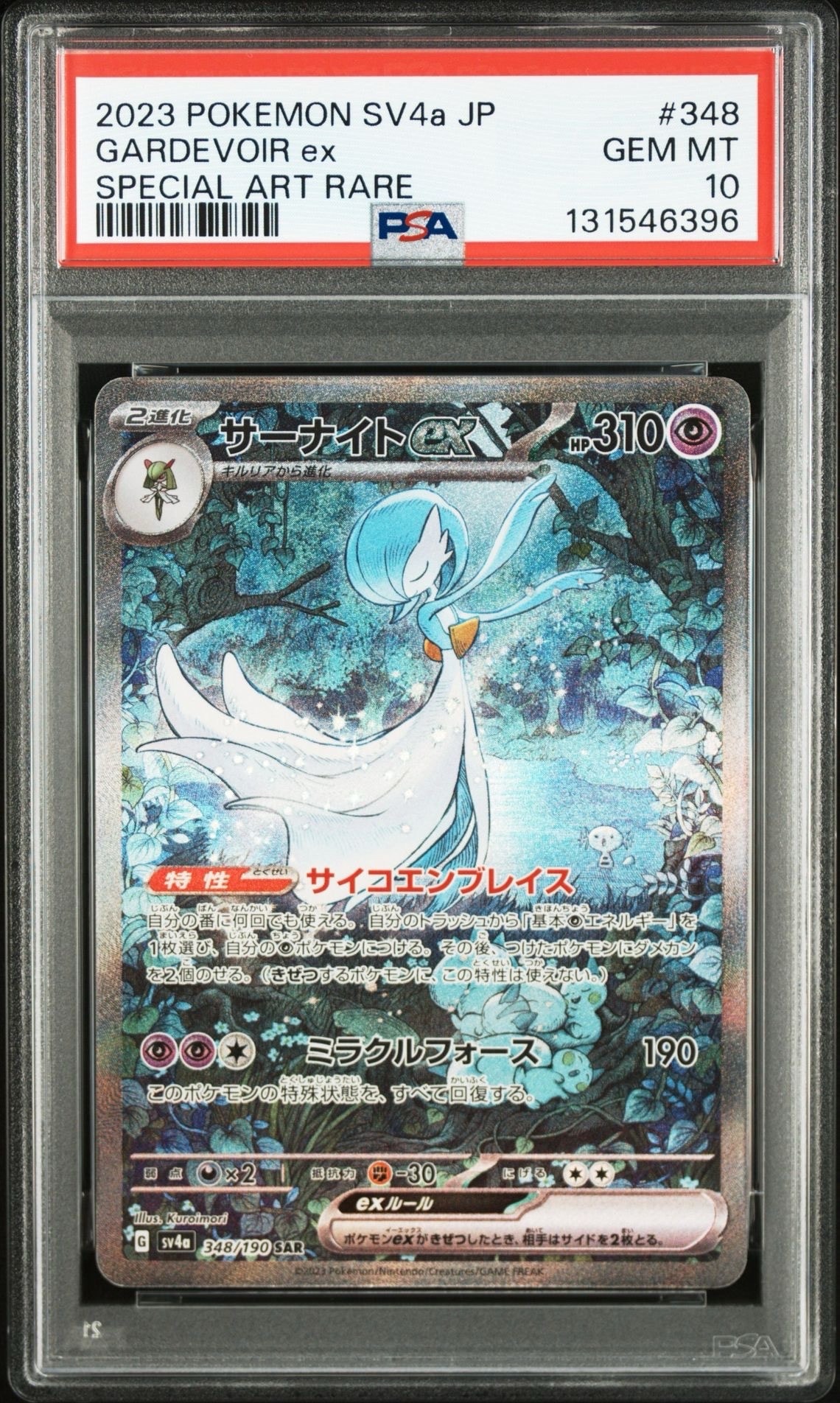 サーナイトex SAR [SV4a 348/190](ハイクラスパック「シャイニートレジャーex」)