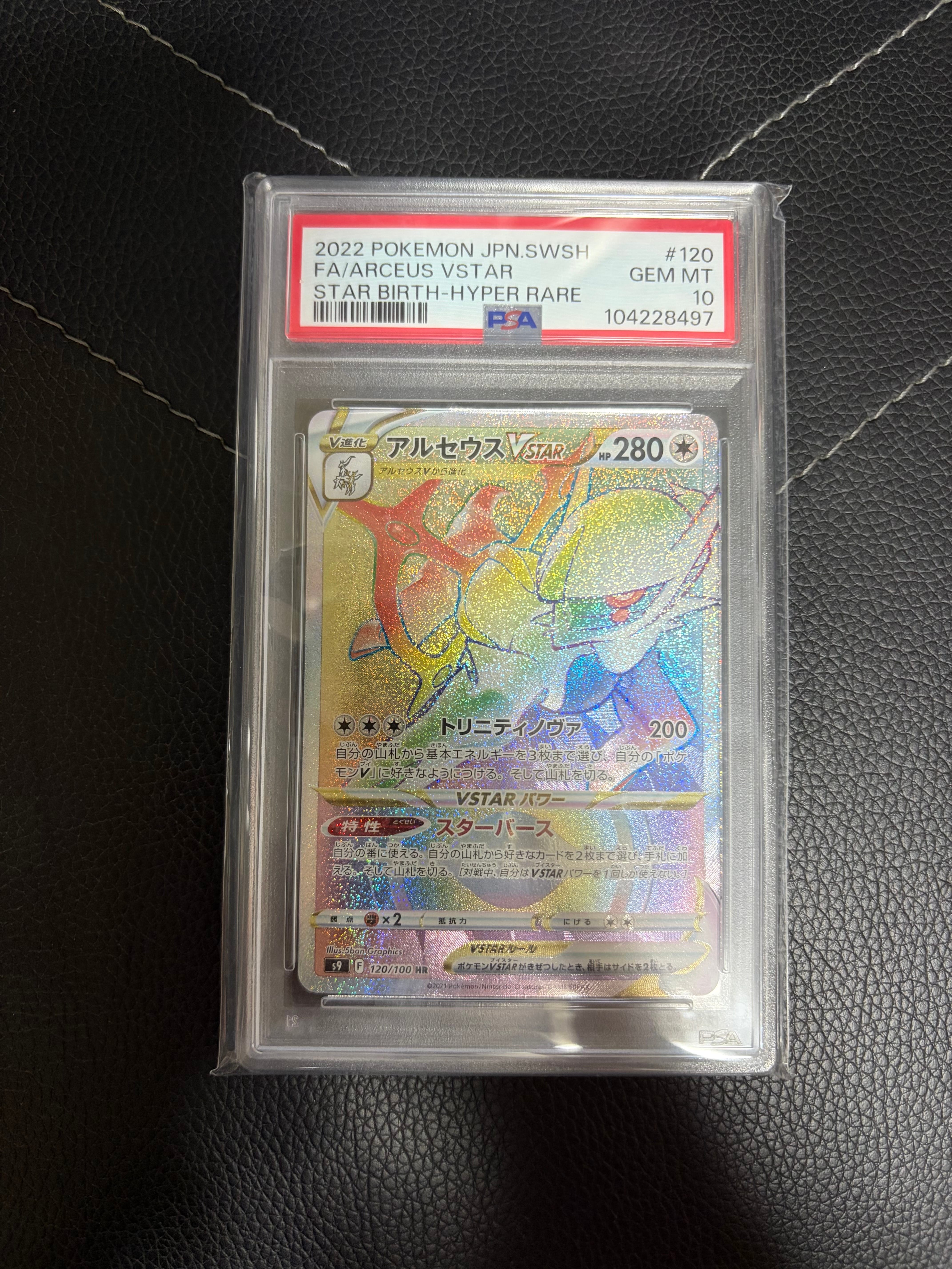 PSA10】アルセウスVSTAR HR[S9 120/100](拡張パック「スターバース