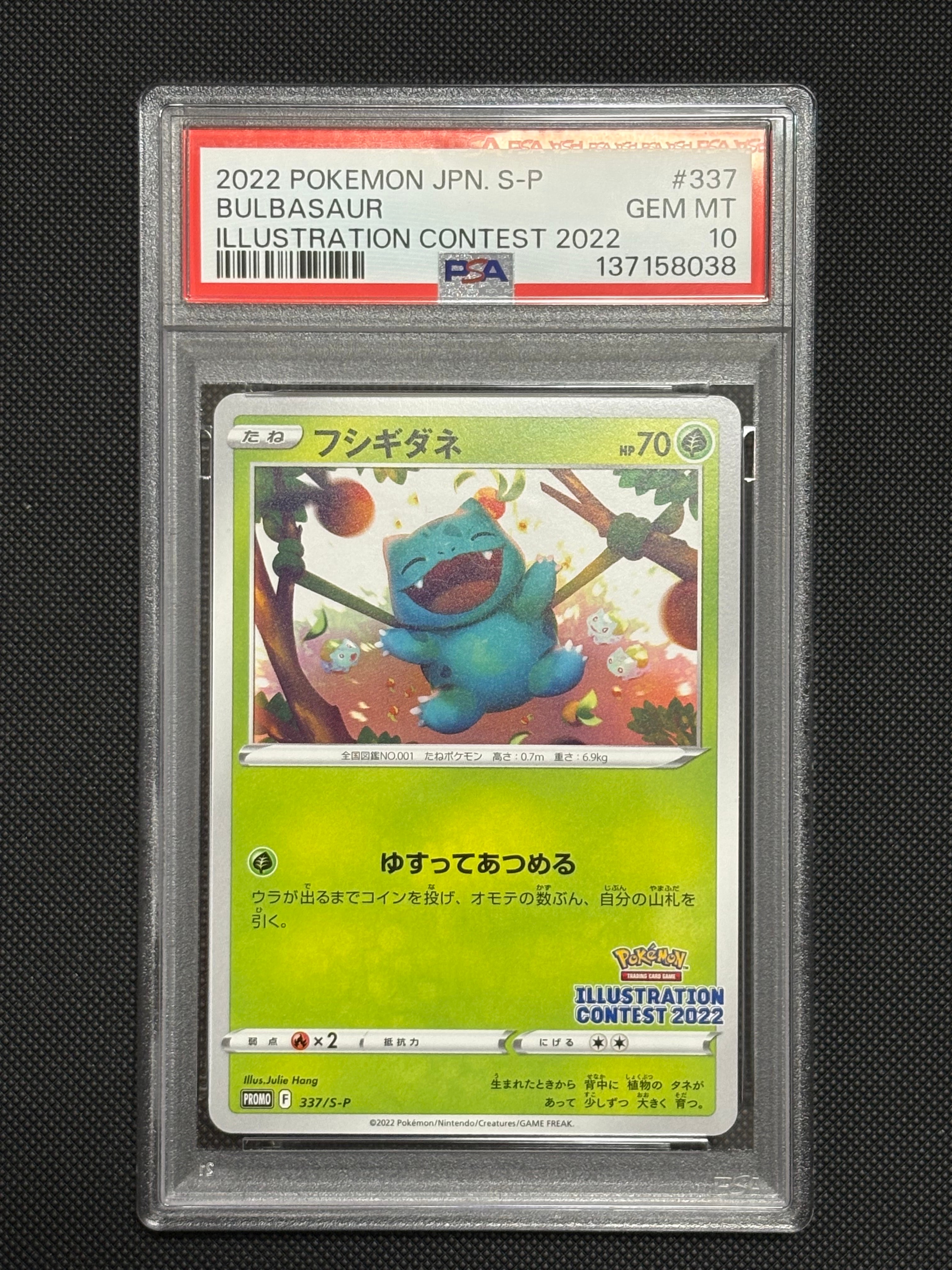 フシギダネプロモ[PROMO337 S-P](プロモーションカード「ポケモンセンター・ポケモンストア・ポケモンセンターオンライン2000円以上購入特典」)