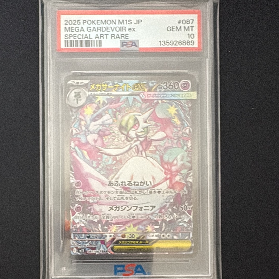 メガサーナイトex SAR [M1S 087/063](拡張パック「メガシンフォニア」)