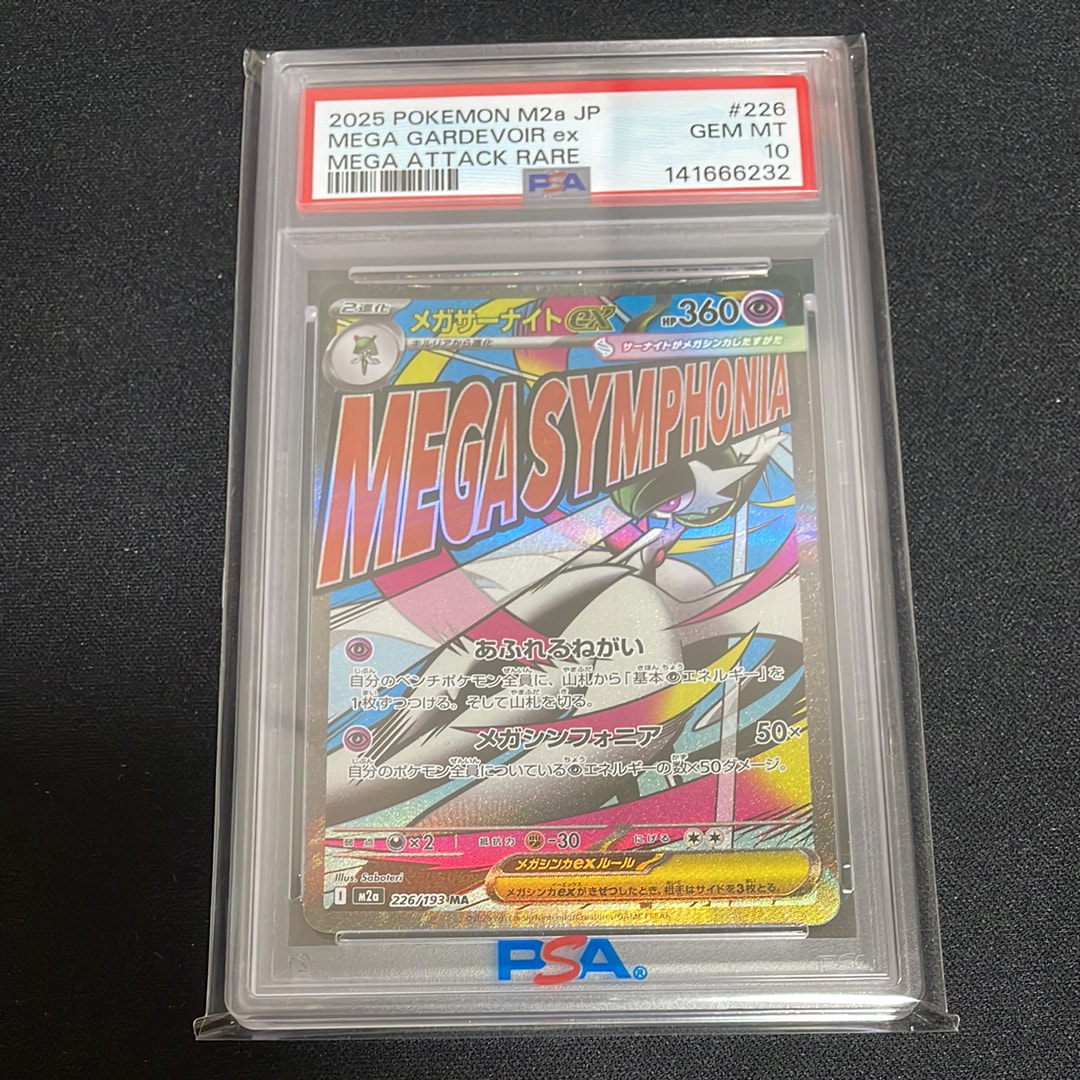 PSA10】メガサーナイトex MA [M2a 226/193](ハイクラスパック「MEGA