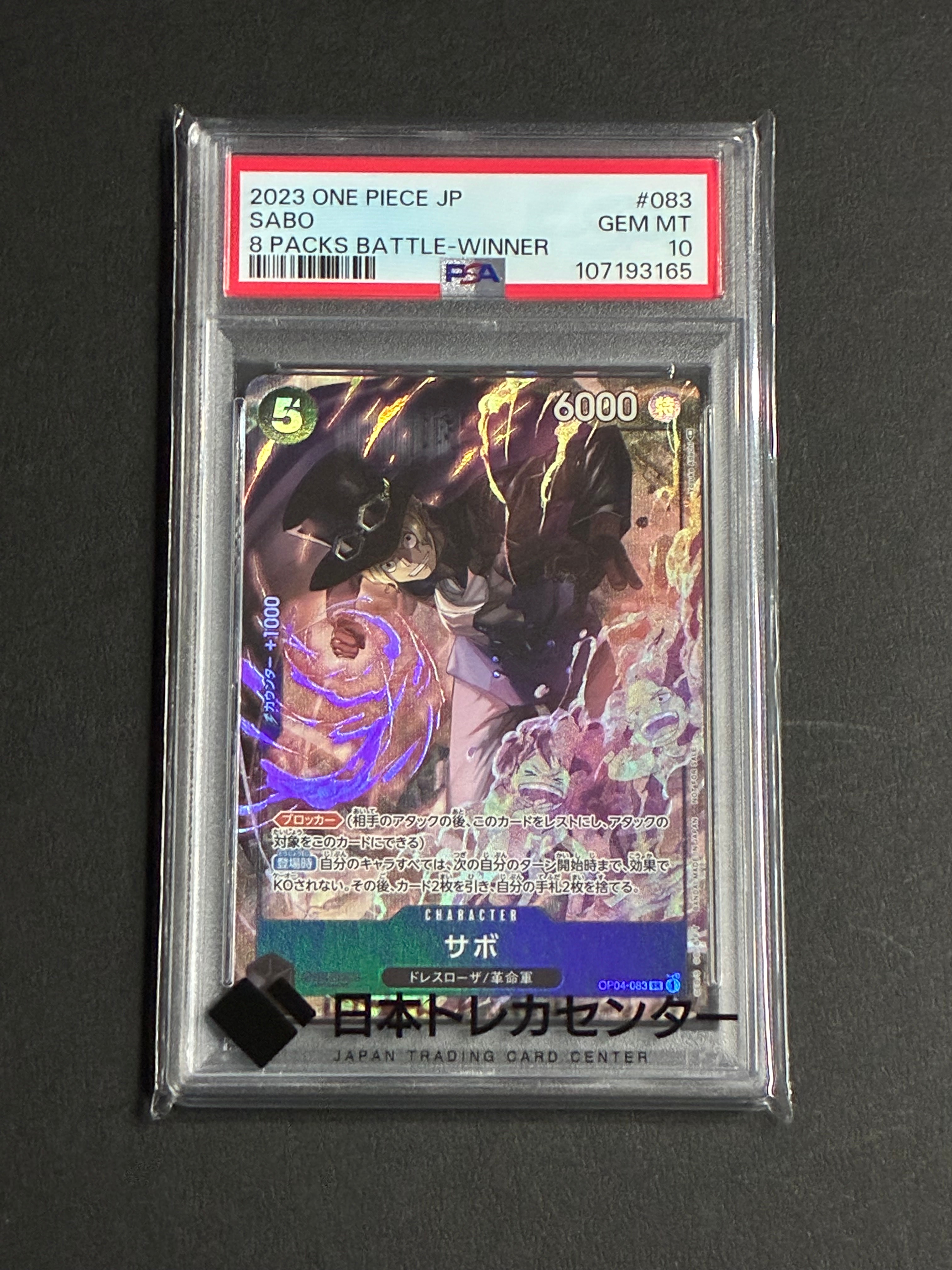 サボ SR [OP04-083] ( 8パックバトル優勝記念品)