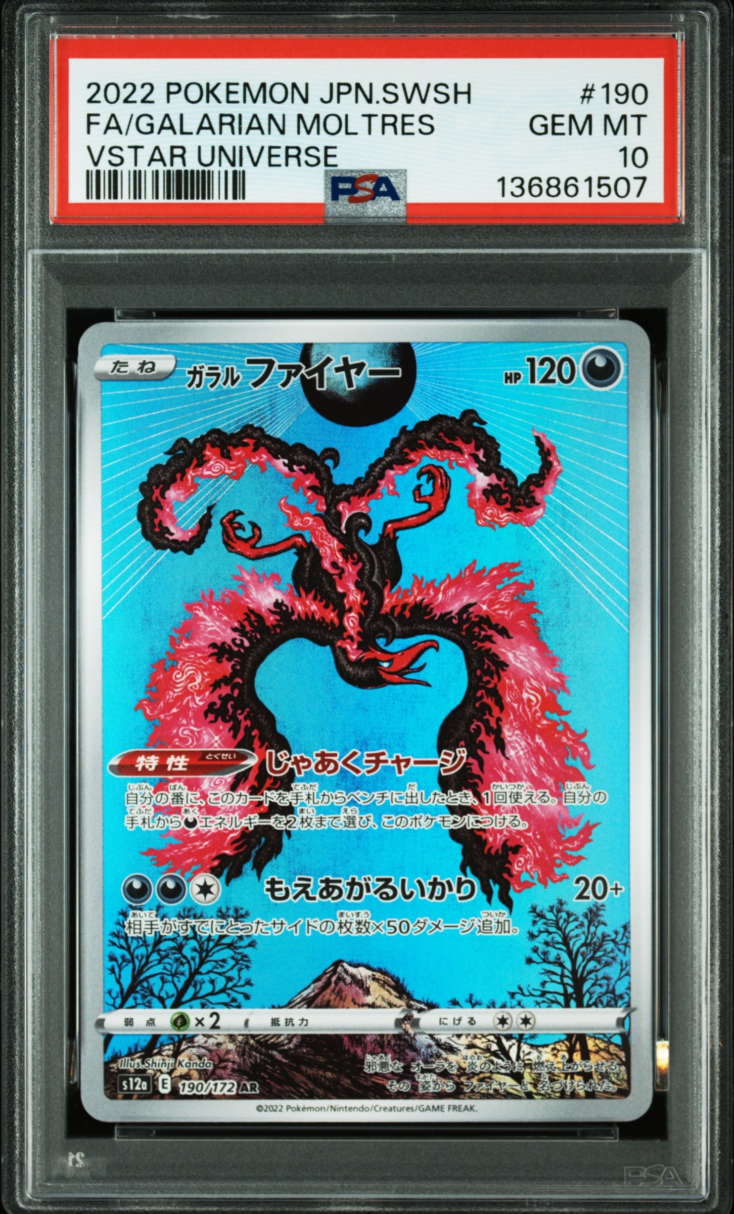 PSA10】ガラルファイヤー AR[s12a 190/172](ハイクラスパック「VSTAR