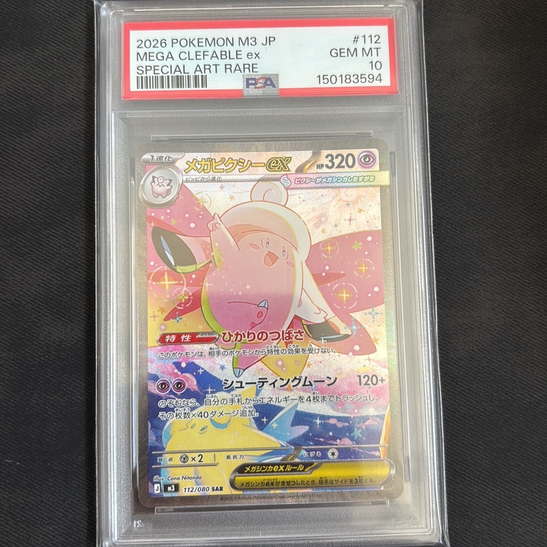 メガピクシーex SAR [M3 112/080](拡張パック「ムニキスゼロ」)