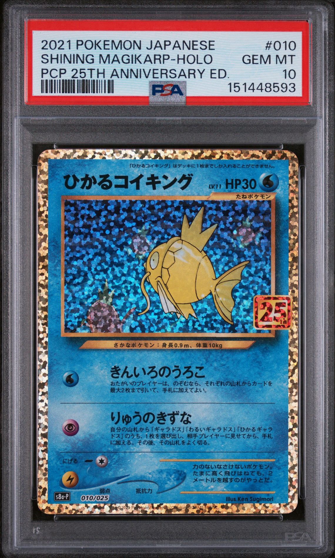 【PSA10】ひかるコイキング　プロモカードパック25th ひかるコイキング: プロモ[S8a-P 010/025](プロモカードパック 25th