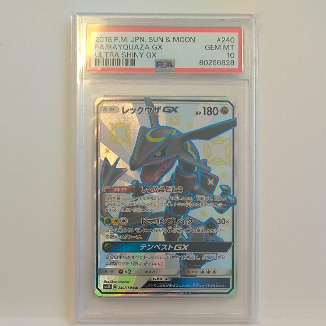 レックウザGX SSR[SM8b 240/150](ハイクラスパック「GXウルトラシャイニー」)