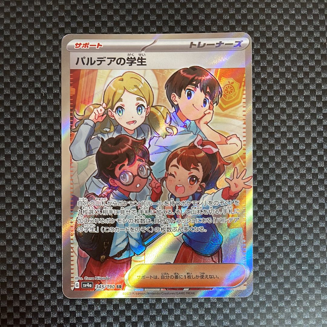 パルデアの学生 SR [SV4a 345/190](ハイクラスパック「シャイニートレジャーex」)