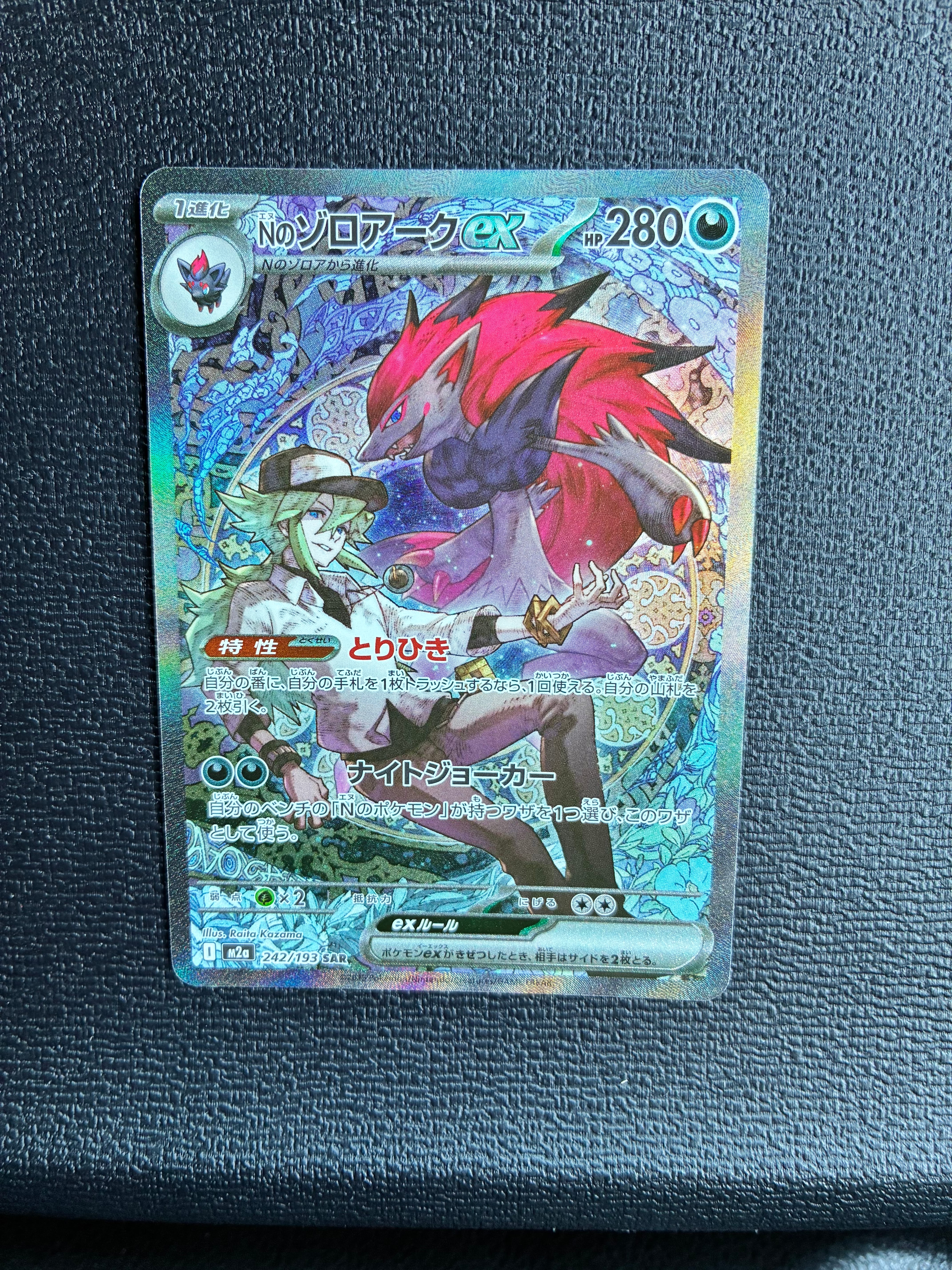 Nのゾロアークex SAR [M2a 242/193](ハイクラスパック「MEGAドリームex」)