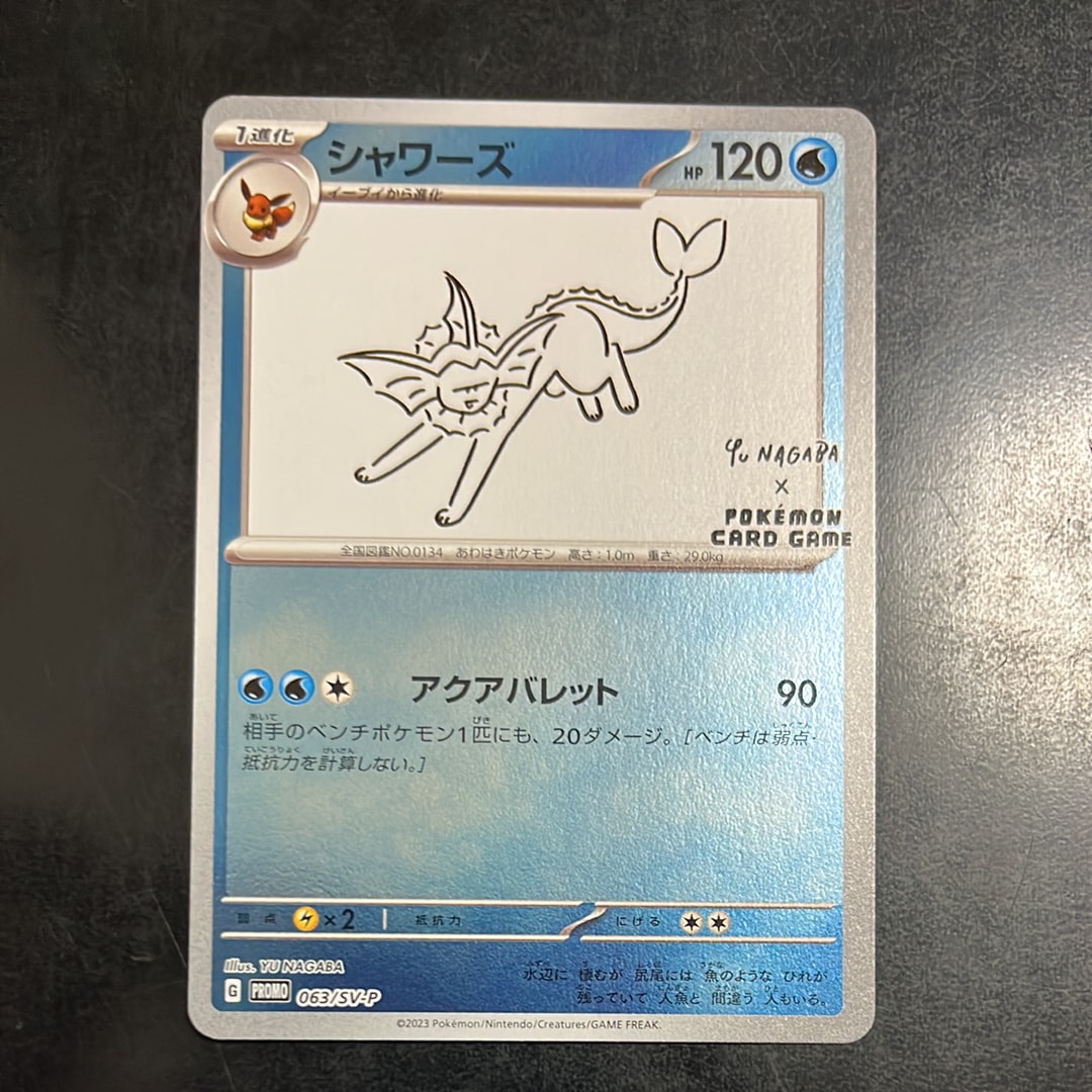 シャワーズ: プロモ [SV-P 063](「YU NAGABA×ポケモンカードゲーム」プロモーションカード「SV-P」)