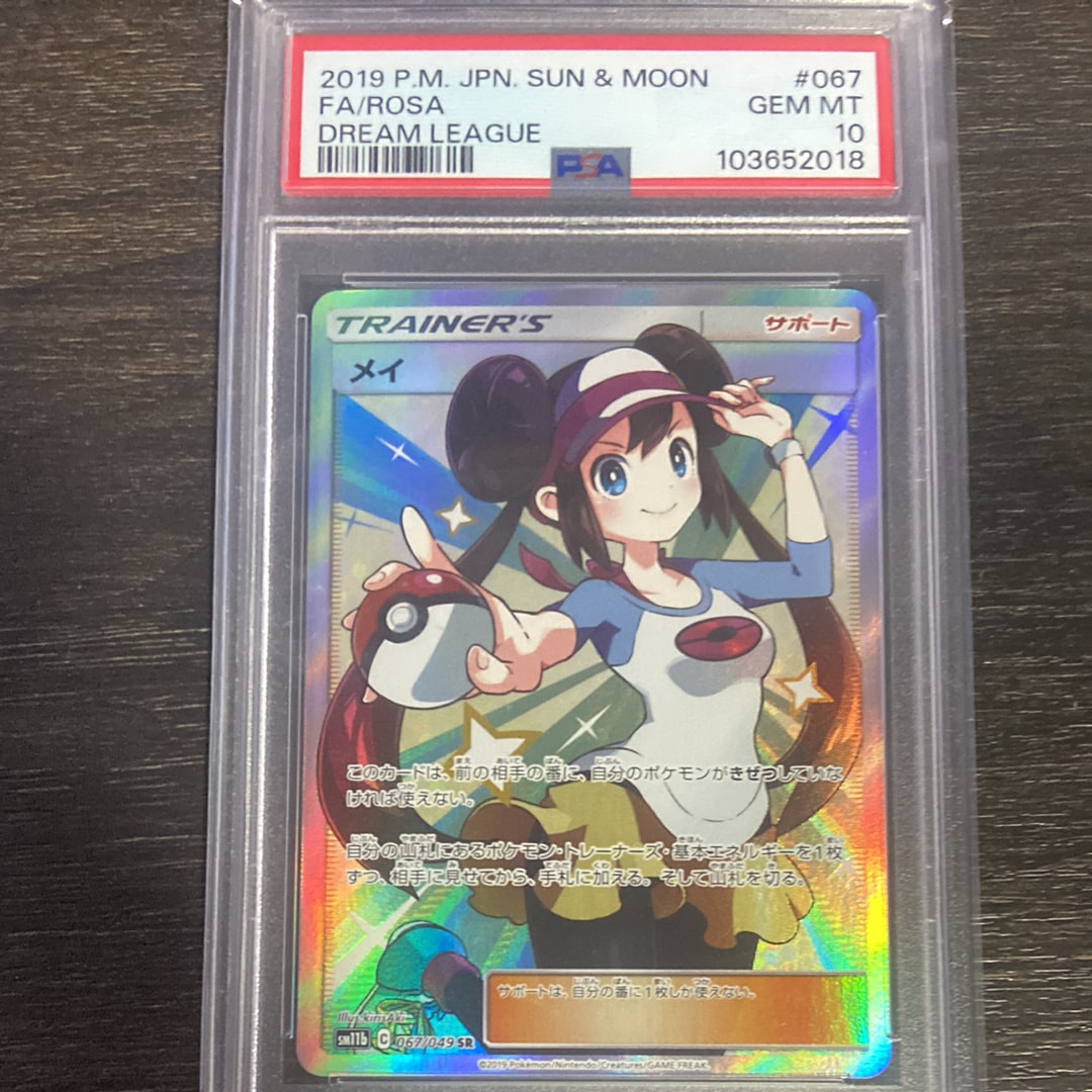 メイ SR[SM11b 067/049](強化拡張パック「ドリームリーグ」)