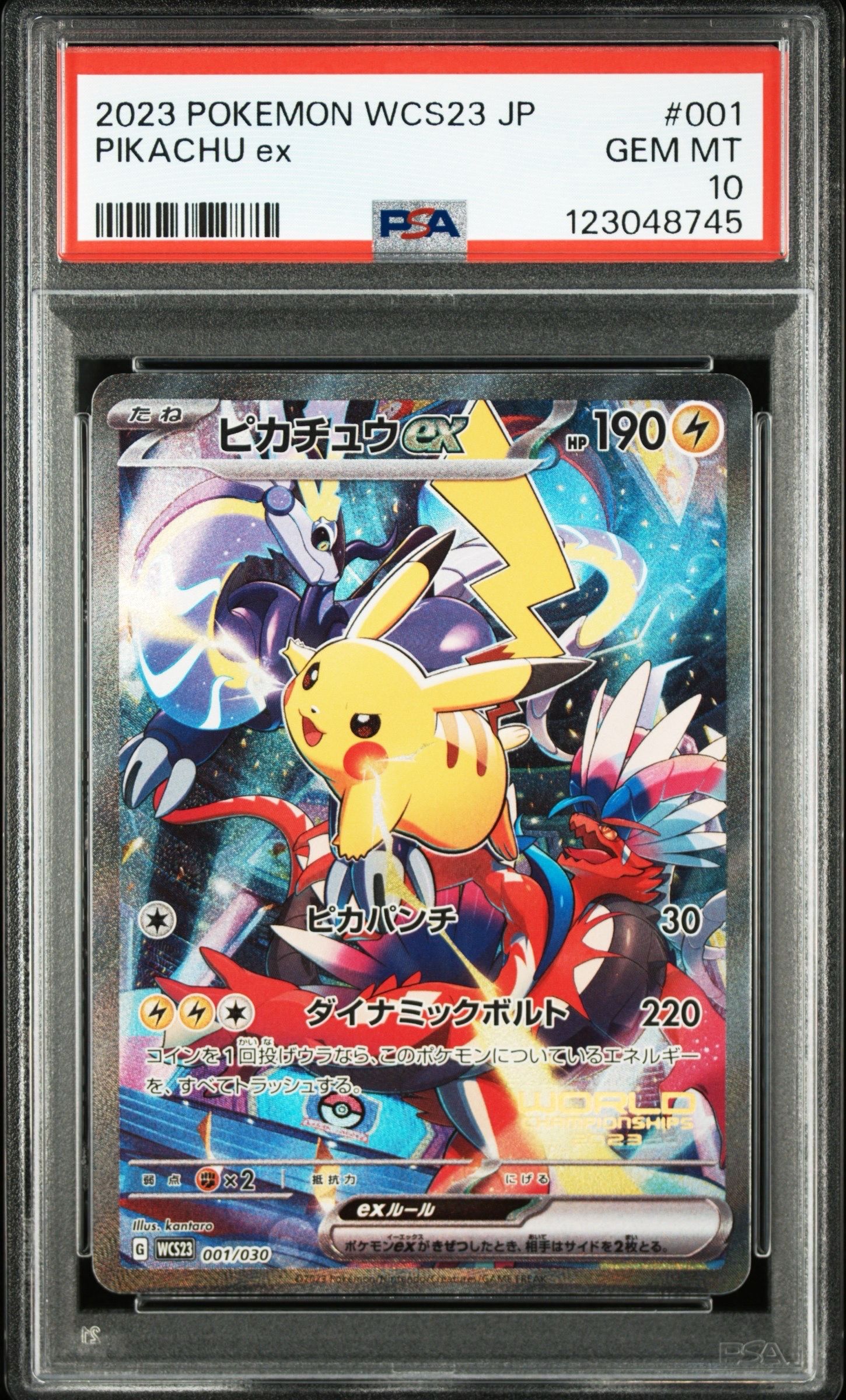 ピカチュウex [WCS23 001/030](ポケモンワールドチャンピオンシップス2023横浜 記念デッキ「ピカチュウ」)