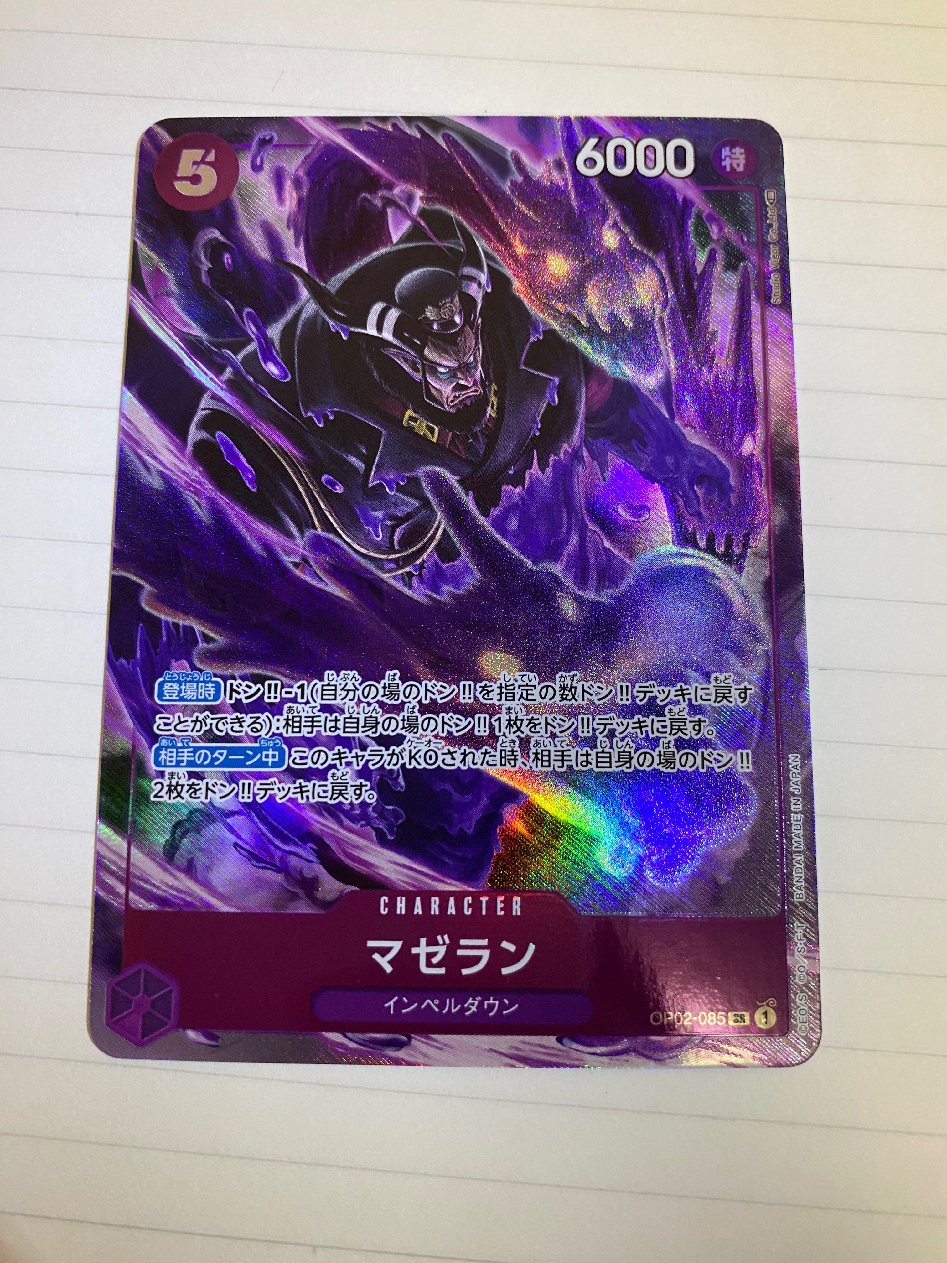 マゼラン SR-P [OP02-085] (ブースターパック頂上決戦)