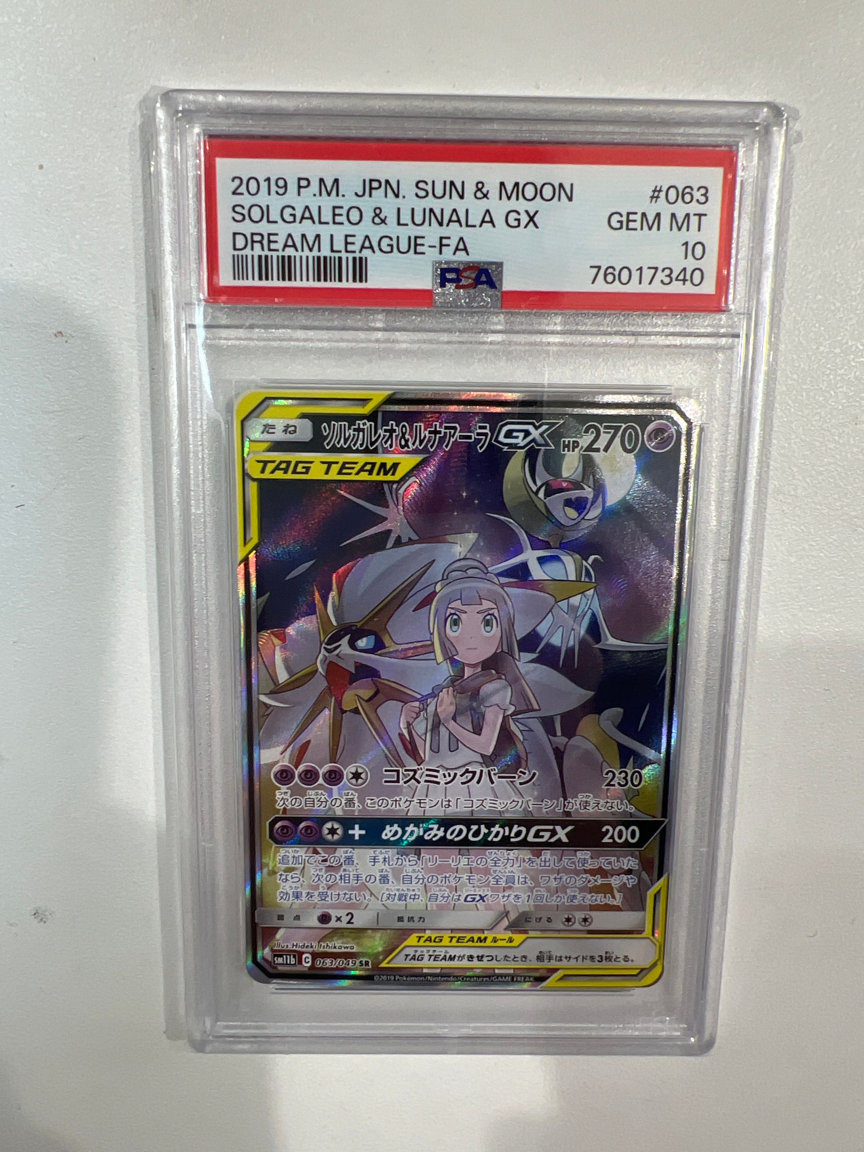 ソルガレオ&ルナアーラGX (リーリエ) SR :SA (ソルルナGX) [SM11b 063/049](強化拡張パック「ドリームリーグ」)
