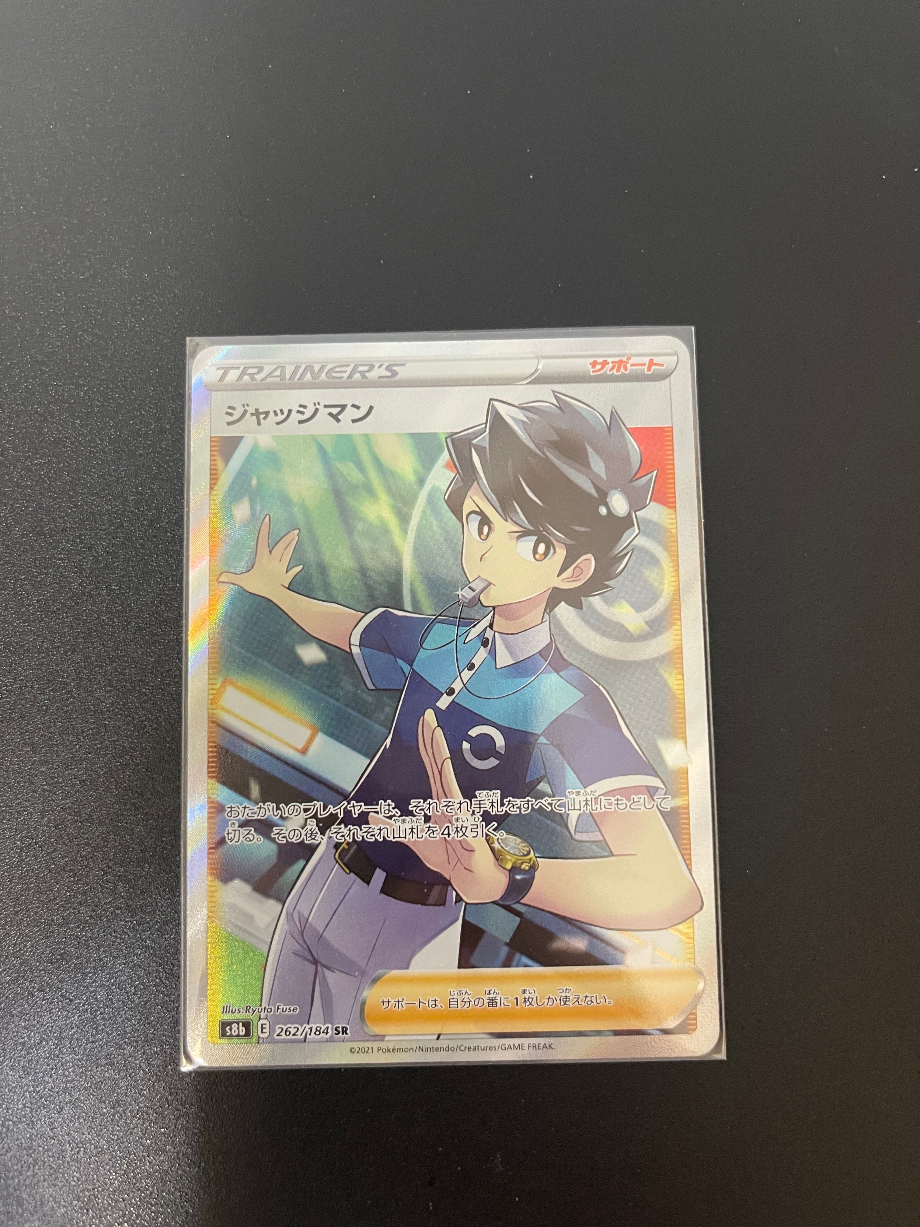 ジャッジマン SR[s8b 262/184](ハイクラスパック「VMAXクライマックス」)