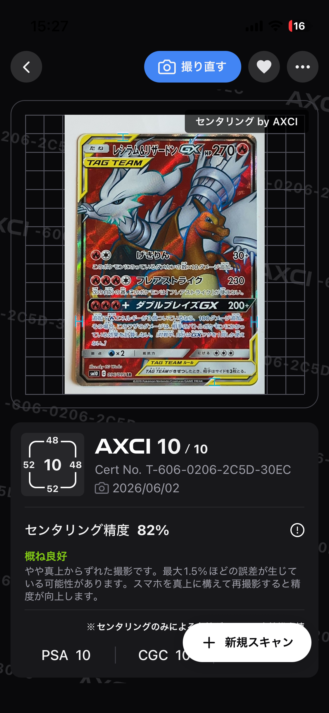 レシラム&リザードンGX SR[SM10 096/095](拡張パック「ダブルブレイズ