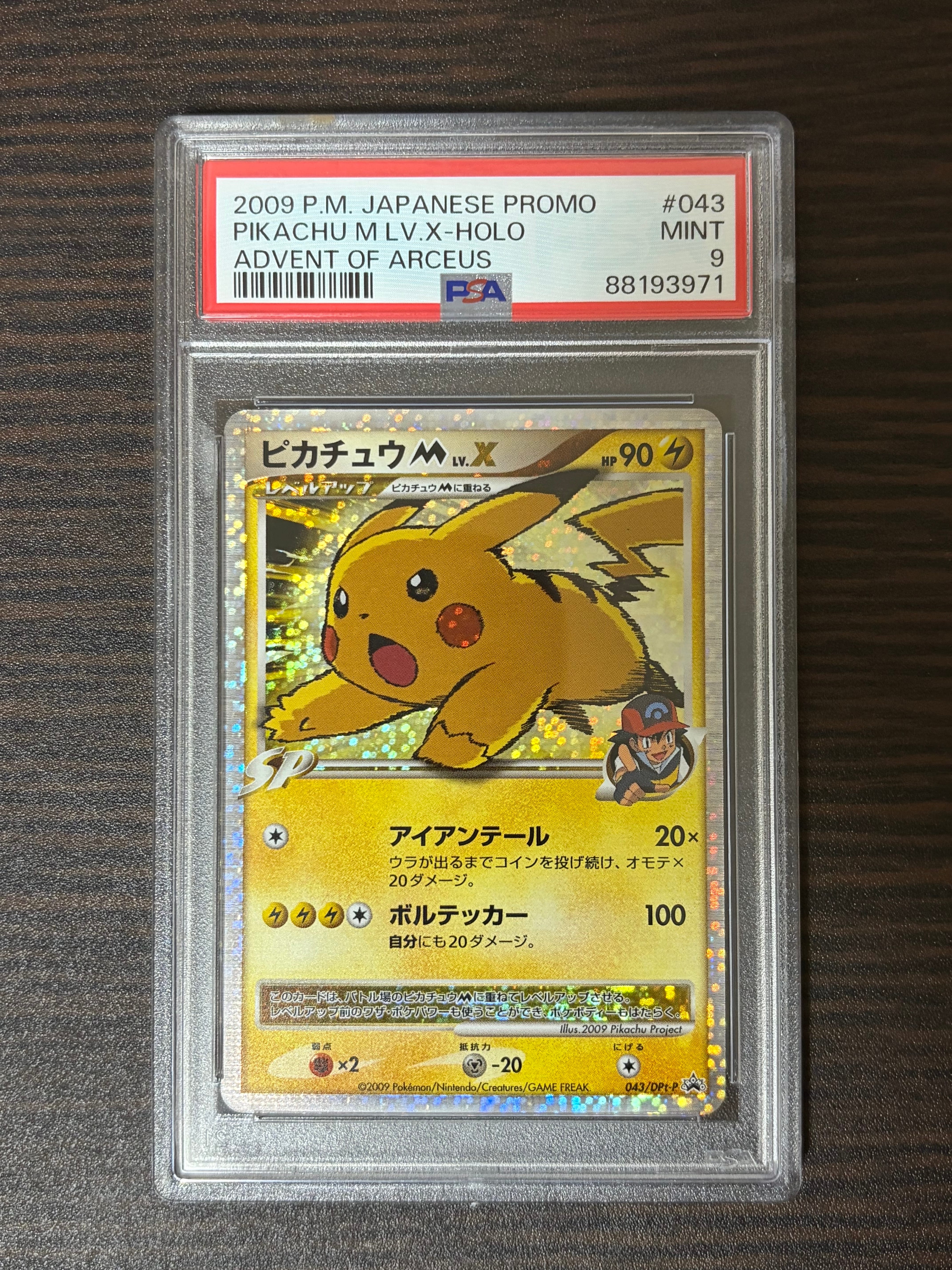 PSA9】ピカチュウM ムービー LV.X: プロモ[DPt-P 043/DPt-P