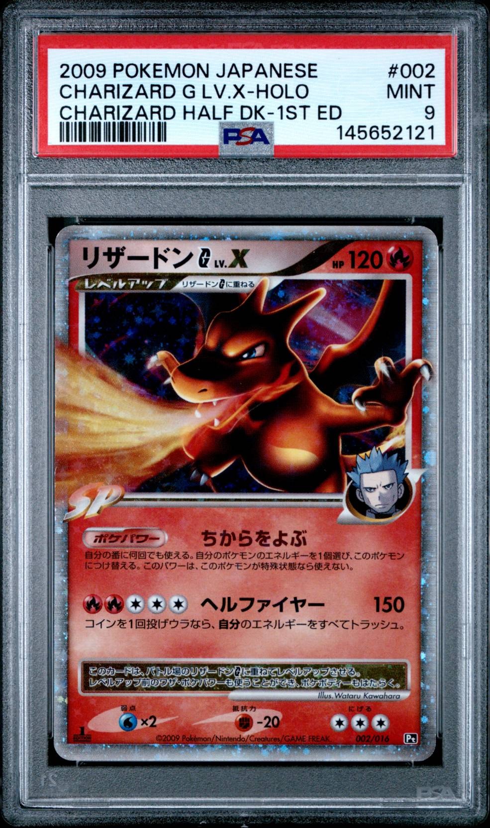 リザードンG ギンガ LV.X: 1ED[Pt-C 002/016](対戦スターターパックSP