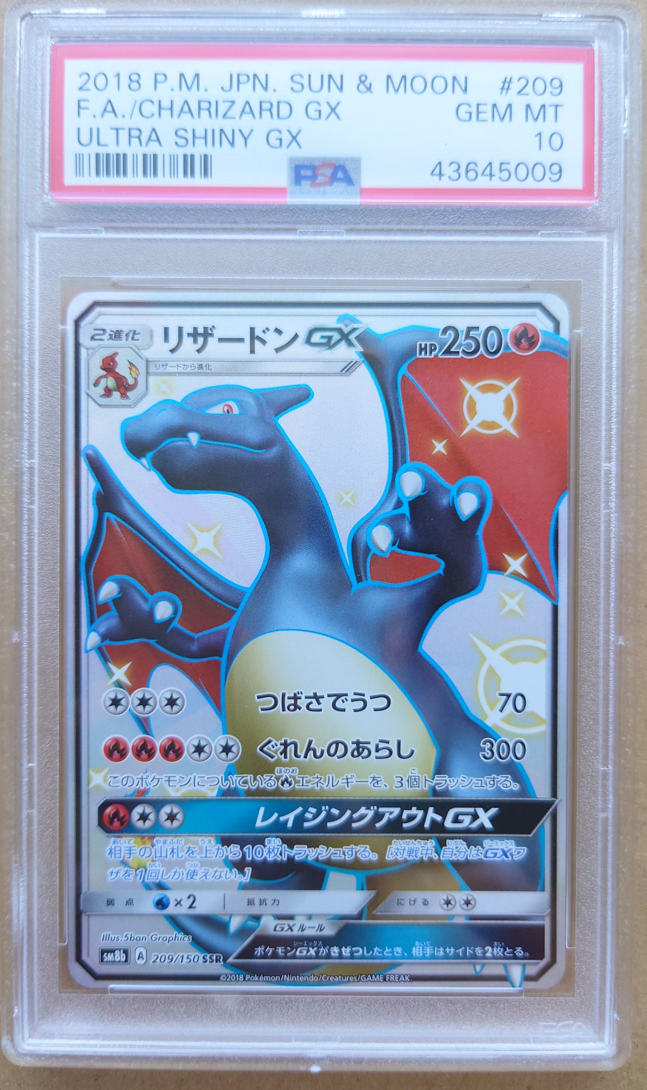 リザードンGX SSR[SM8b 209/150](ハイクラスパック「GXウルトラシャイニー」)