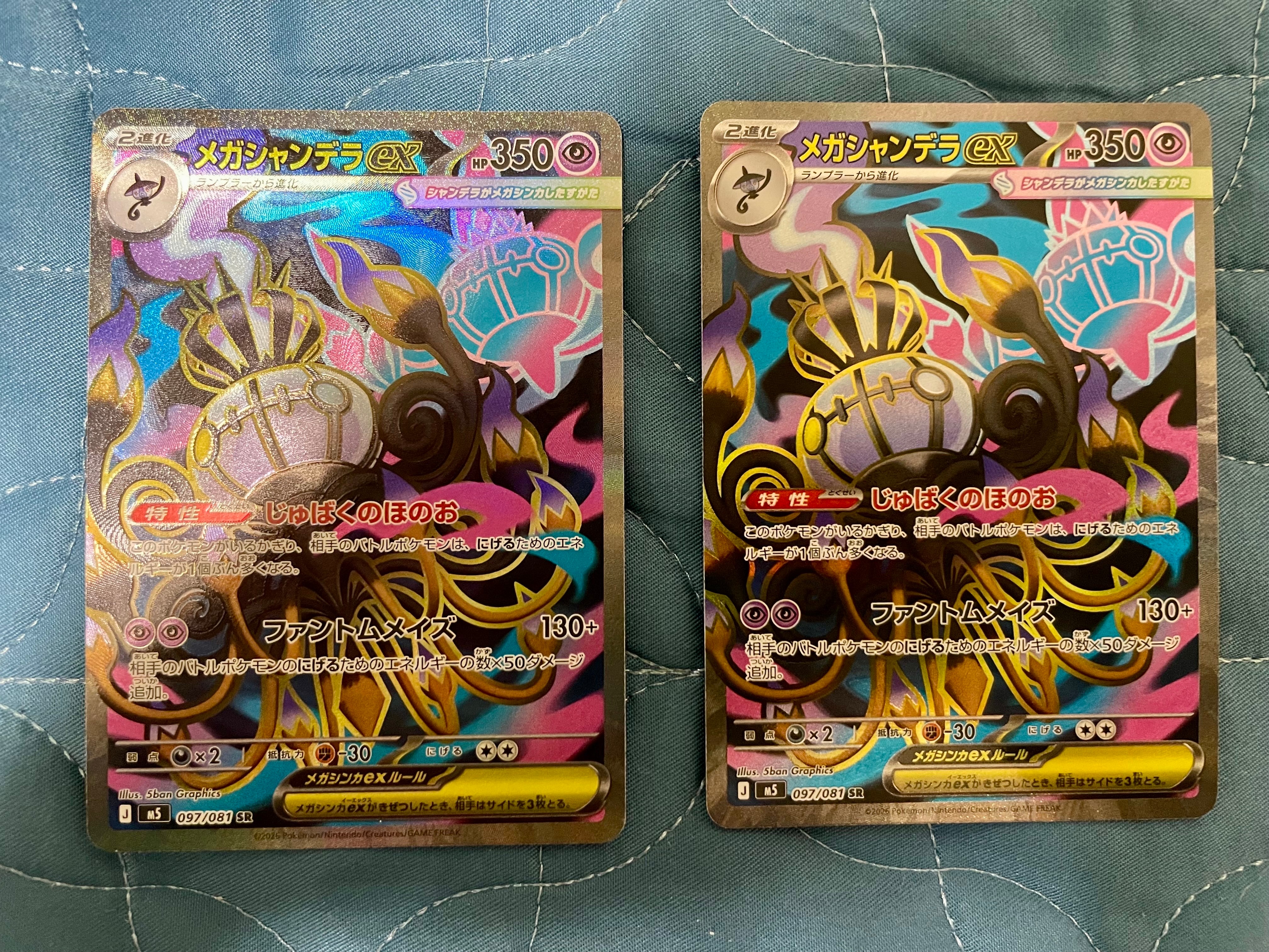 メガシャンデラex SR [M5 097/081](拡張パック「アビスアイ」)