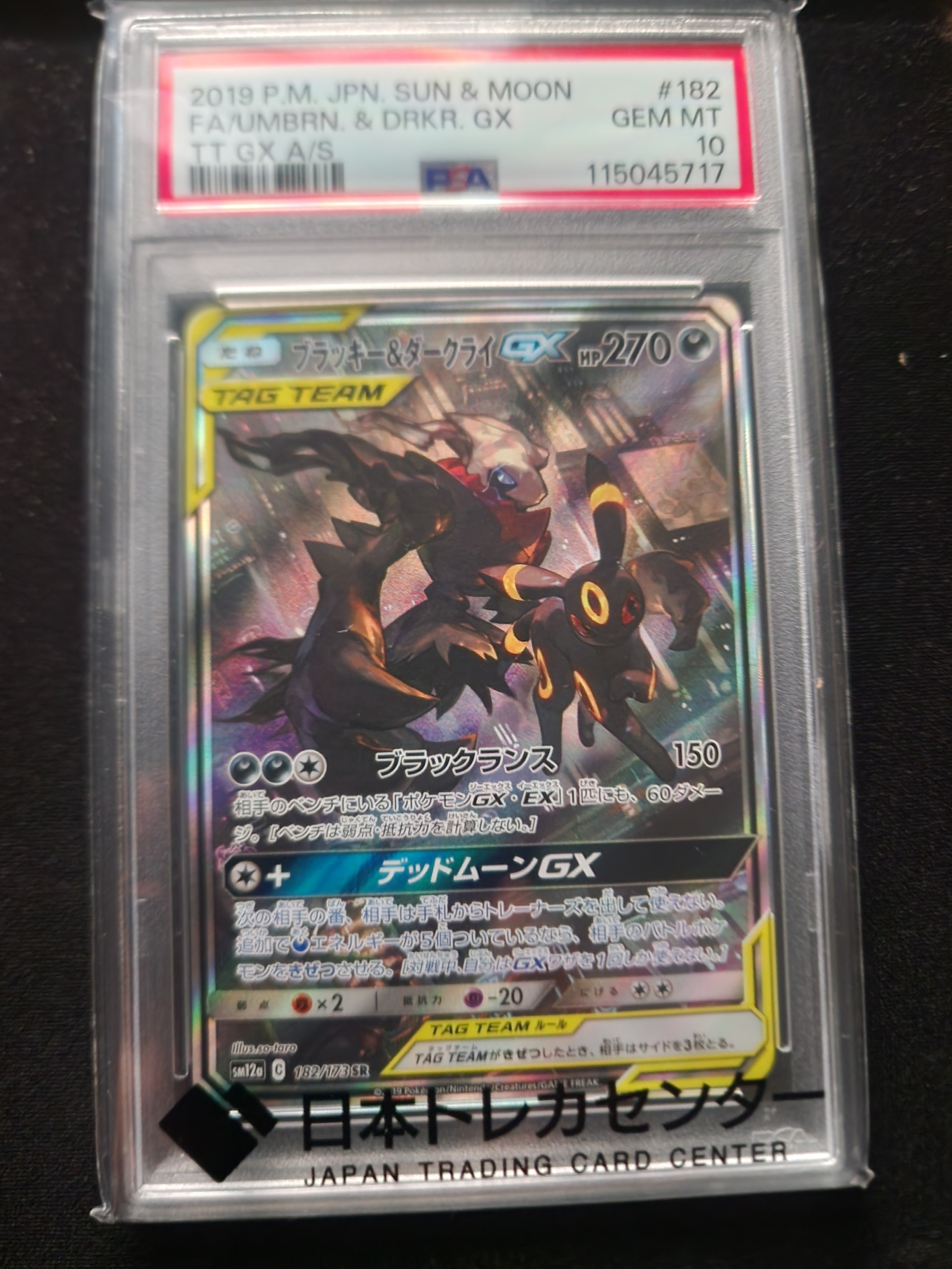 ブラッキー&ダークライGX SR: SA[SM12a 182/173](ハイクラスパック「TAG TEAM GX タッグオールスターズ」)