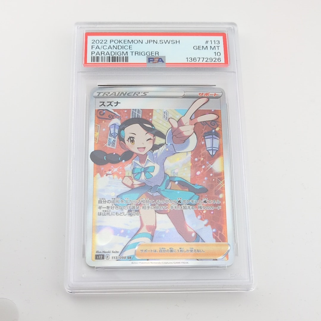 スズナ SR[s12 113/098](拡張パック「パラダイムトリガー」)の新品