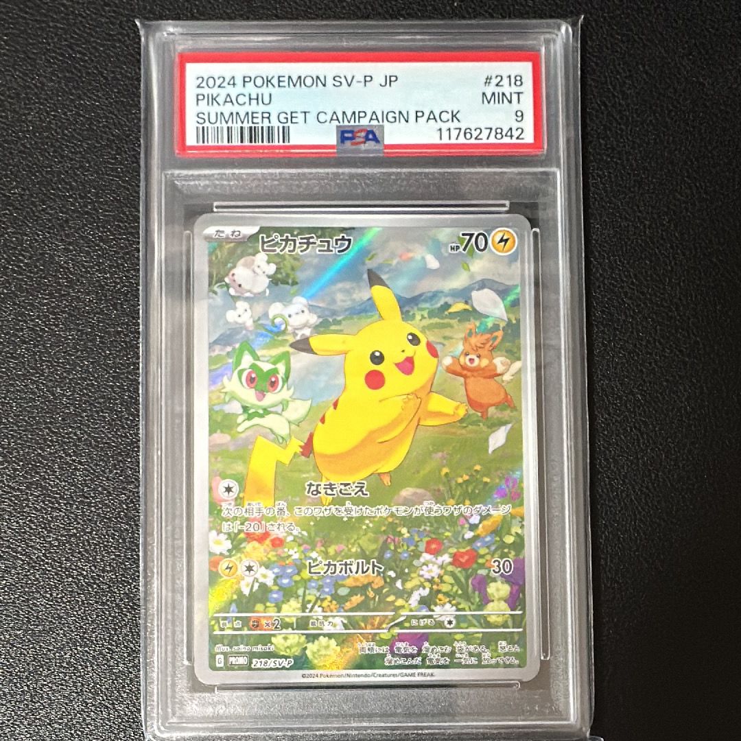 ピカチュウ P [SV-P 218](プロモカードパック「ポケカの夏がキタ!プロモカードGetキャンペーン!」)