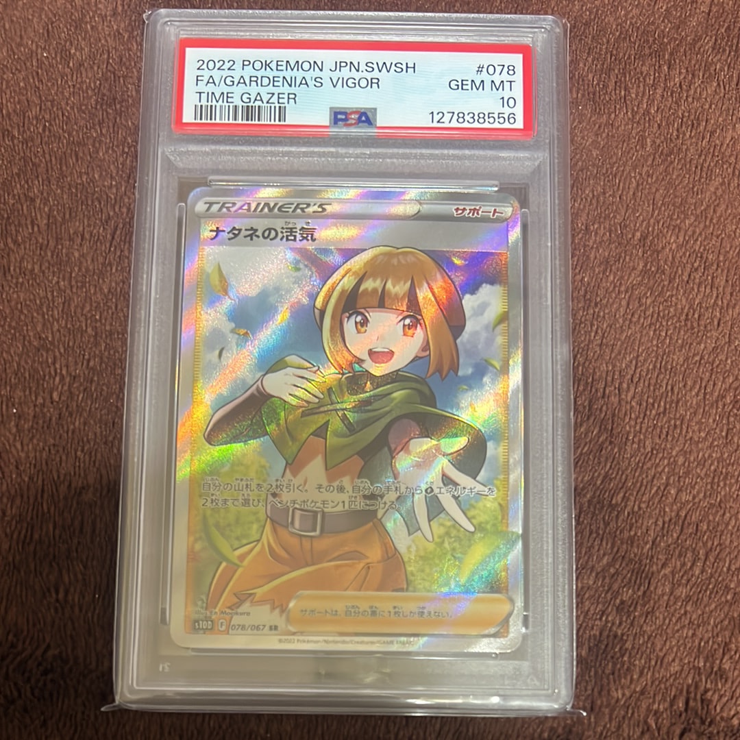 ナタネの活気 SR[S10D 078/067](拡張パック「タイムゲイザー」)