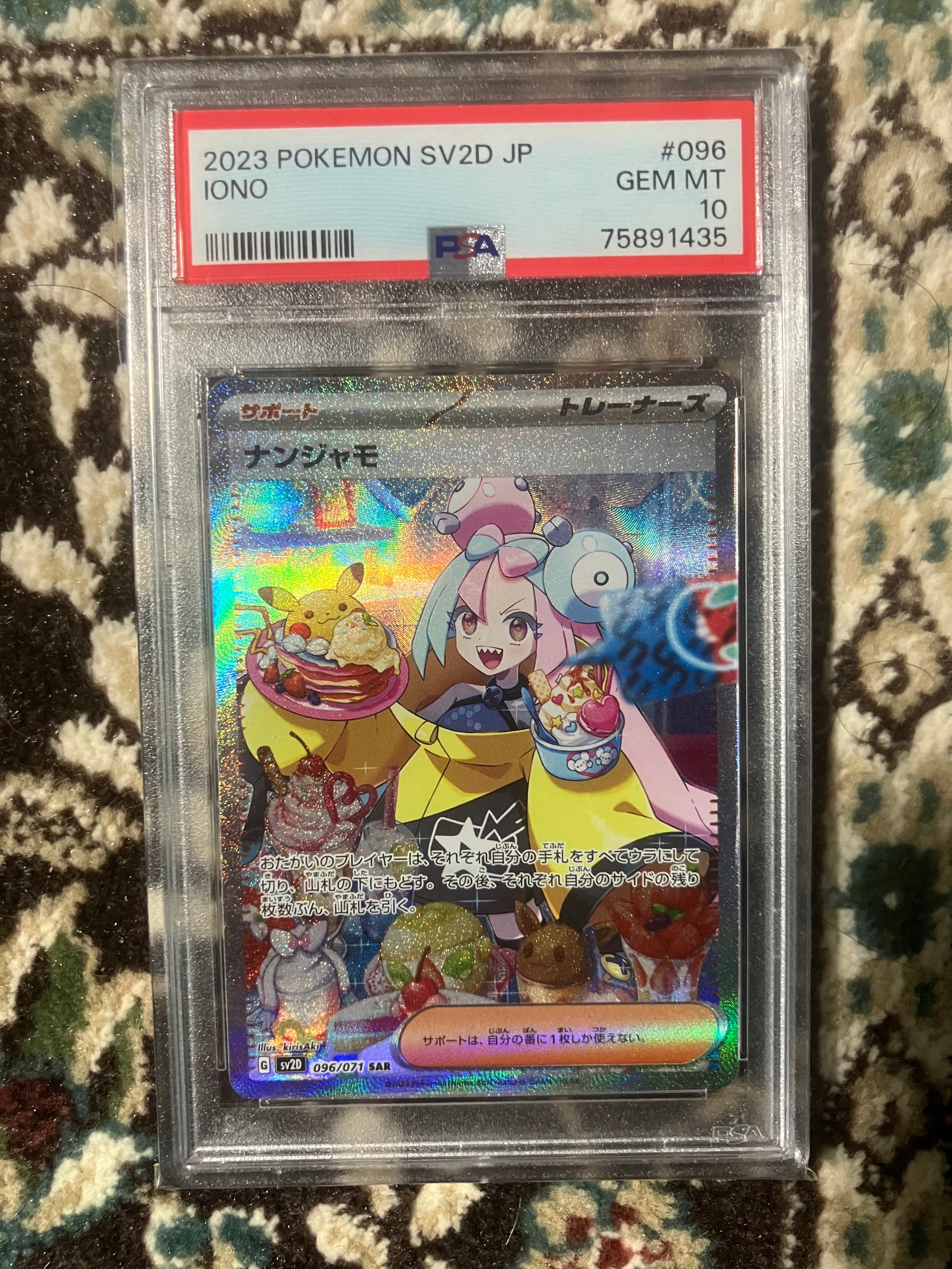 ナンジャモ SAR[SV2D 096/071](拡張パック「クレイバースト」)