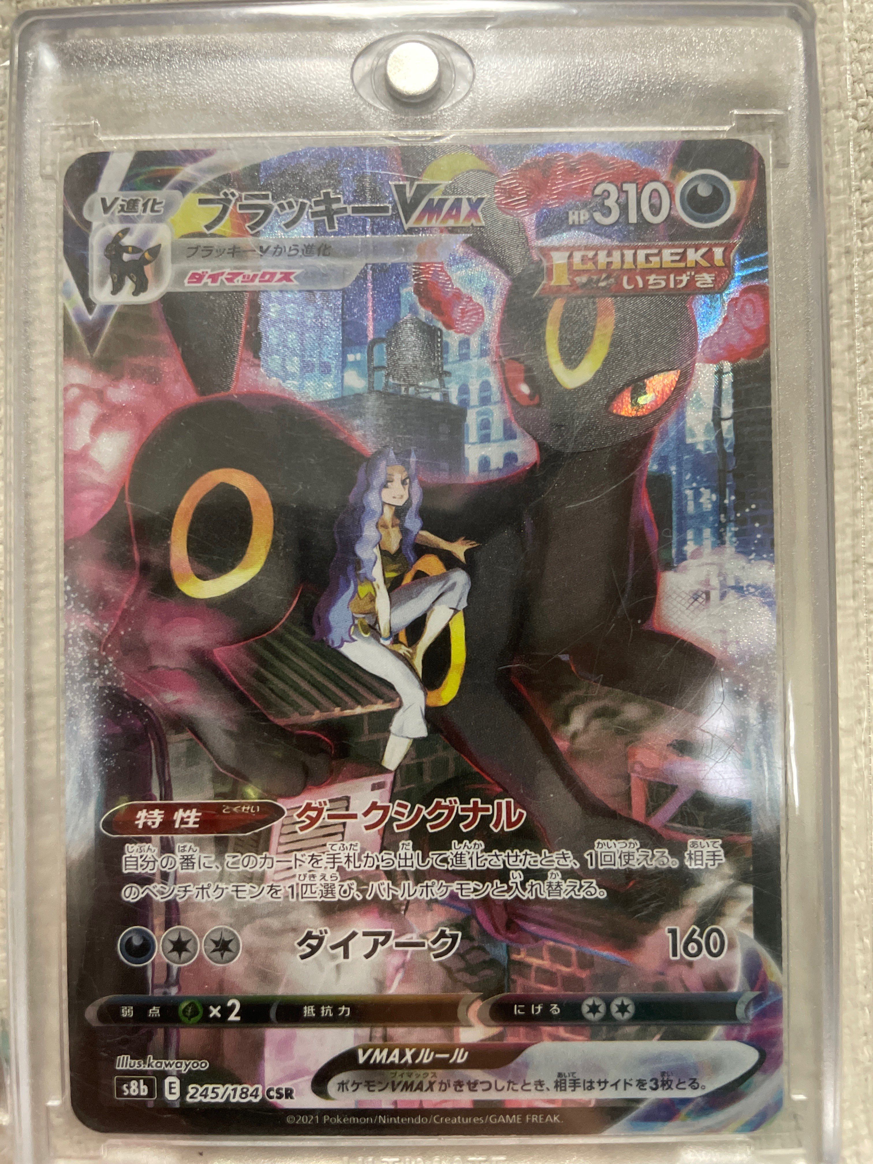 ブラッキーVMAX CSR[S8b 245/184](ハイクラスパック「VMAXクライマックス」)