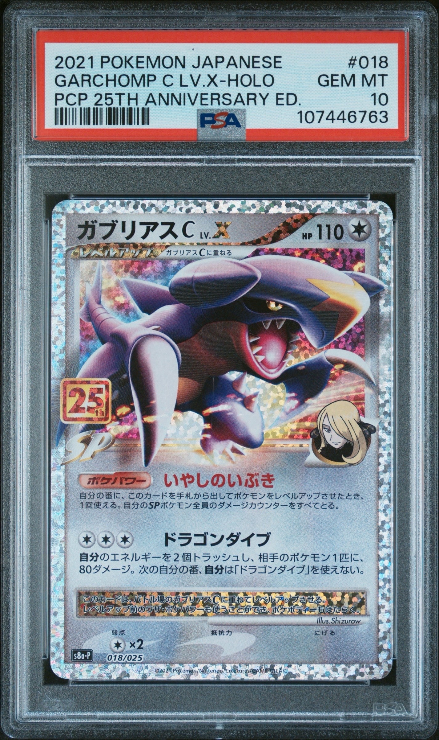 ガブリアスC LV.X: プロモ [S8a-P 018](プロモカードパック 25th ANNIVERSARY edition)