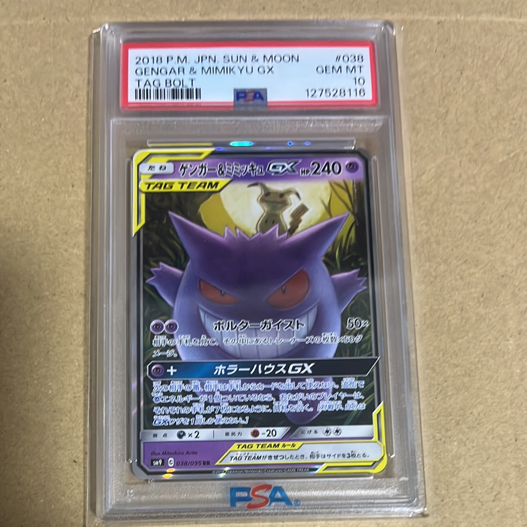 ゲンガー&ミミッキュGX RR [SM9 038/095](拡張パック「タッグボルト」)