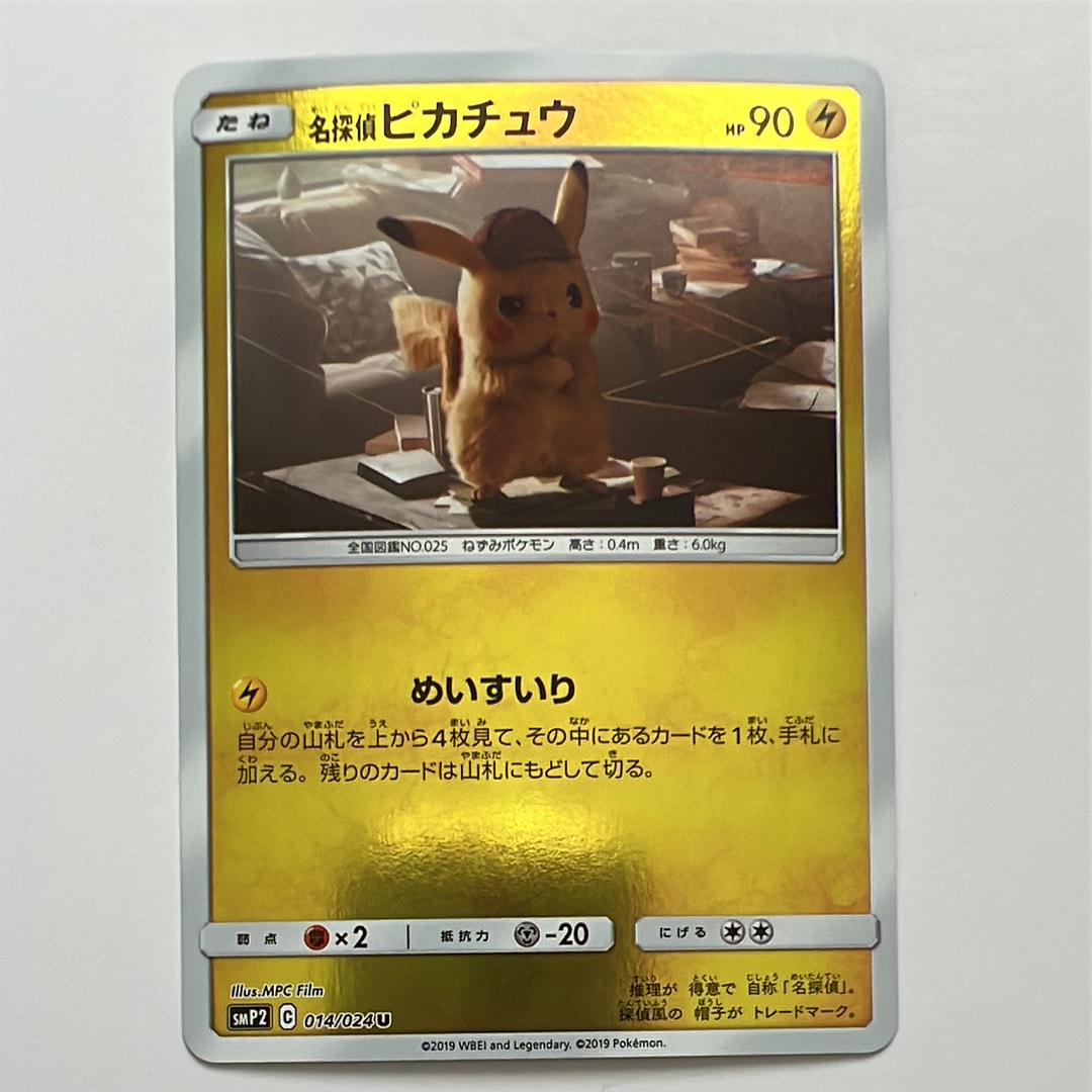 PSA10】名探偵ピカチュウ U [SMP2 014/024](ムービースペシャルパック