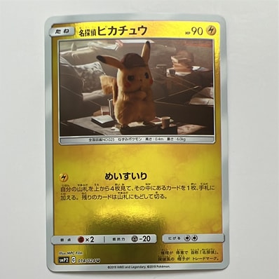 名探偵ピカチュウ U SMP2 ムービースペシャルパック psa10 PSA10】 名 名探偵ピカチュウ U SMP2 ムービースペシャルパック psa10 PSA10】 名