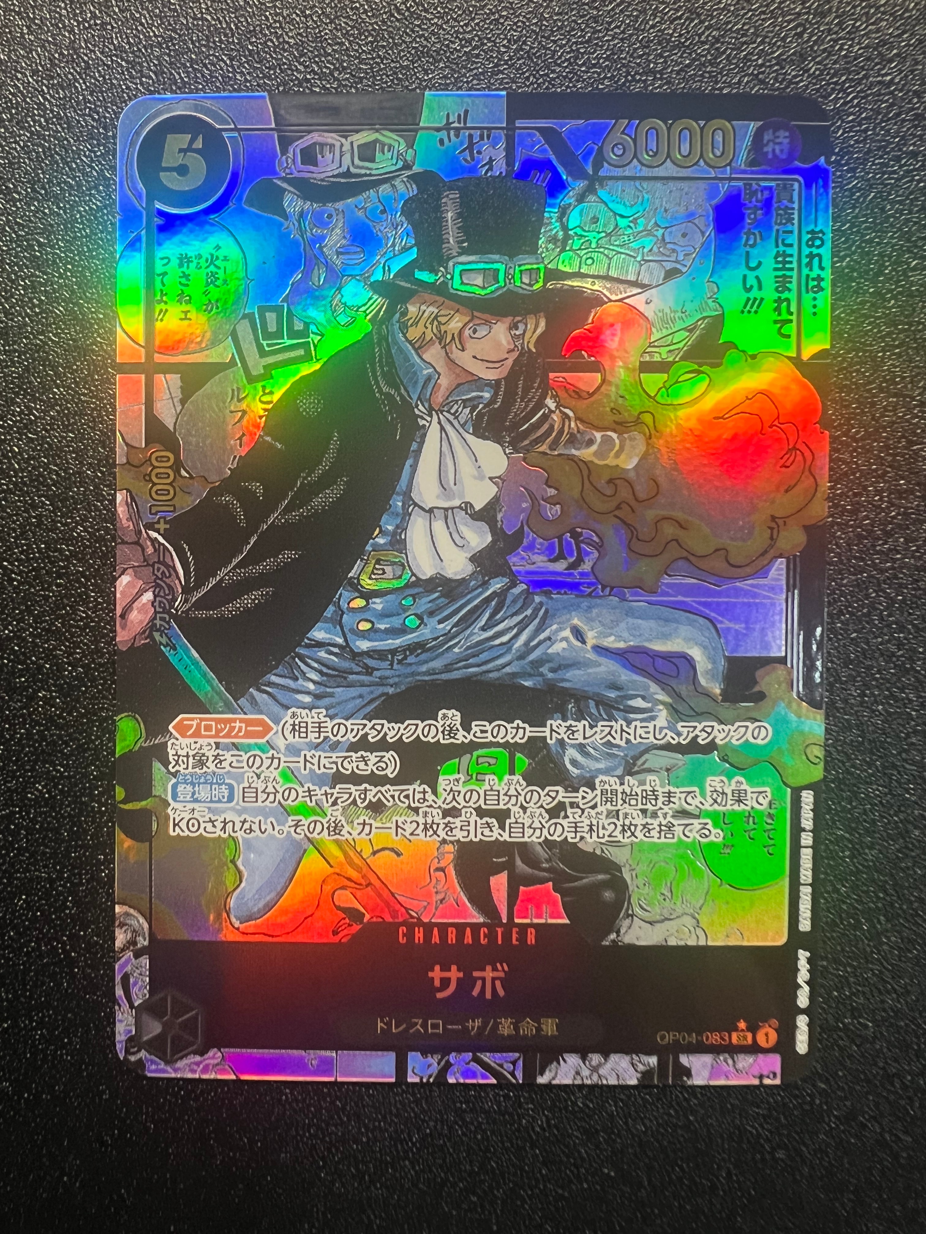 サボ SR-SP (コミパラ) [OP04-083](ブースターパック「謀略の王国」)