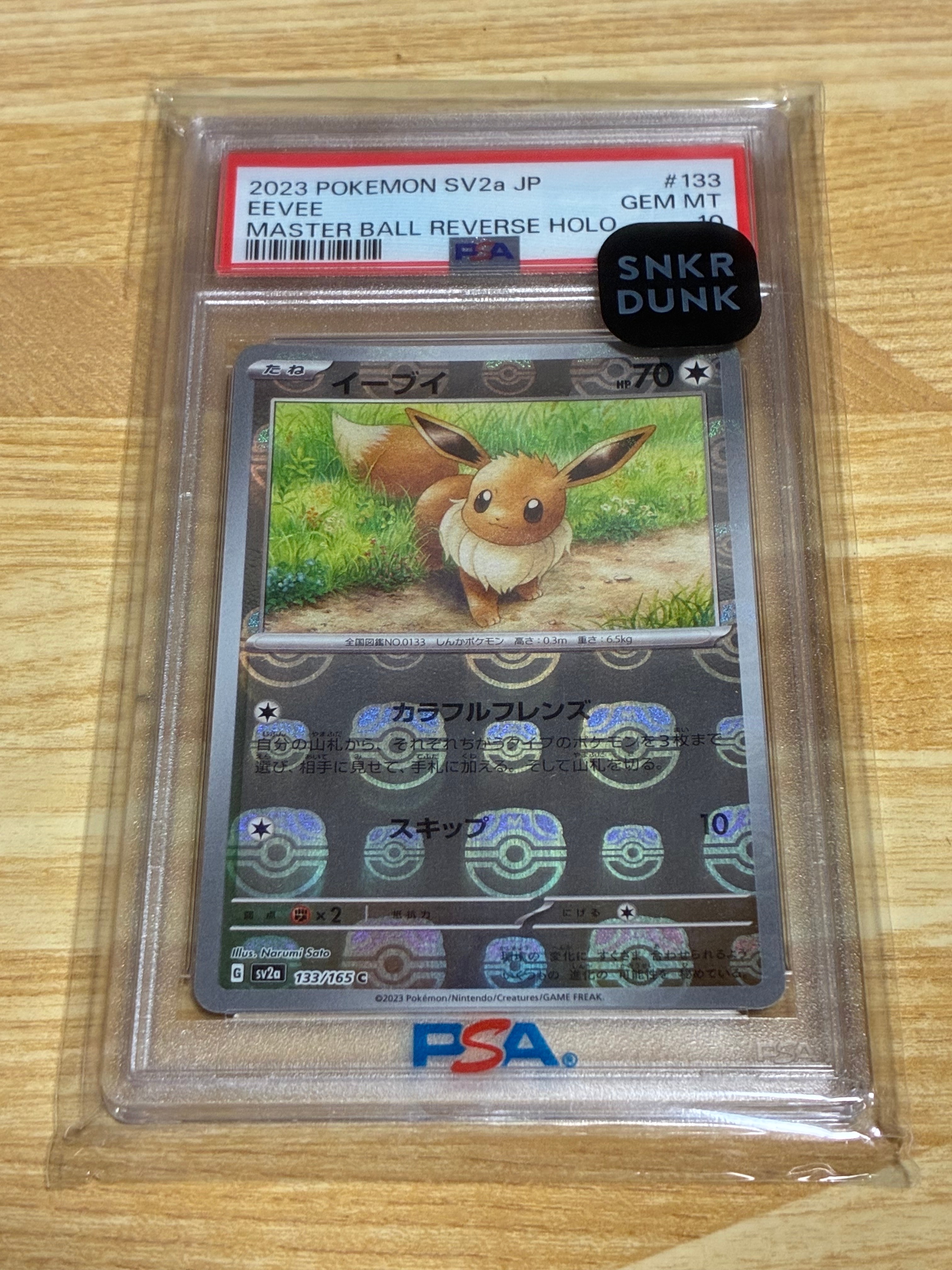 イーブイ C: マスターボールミラー[SV2a 133/165](強化拡張パック「ポケモンカード151」)