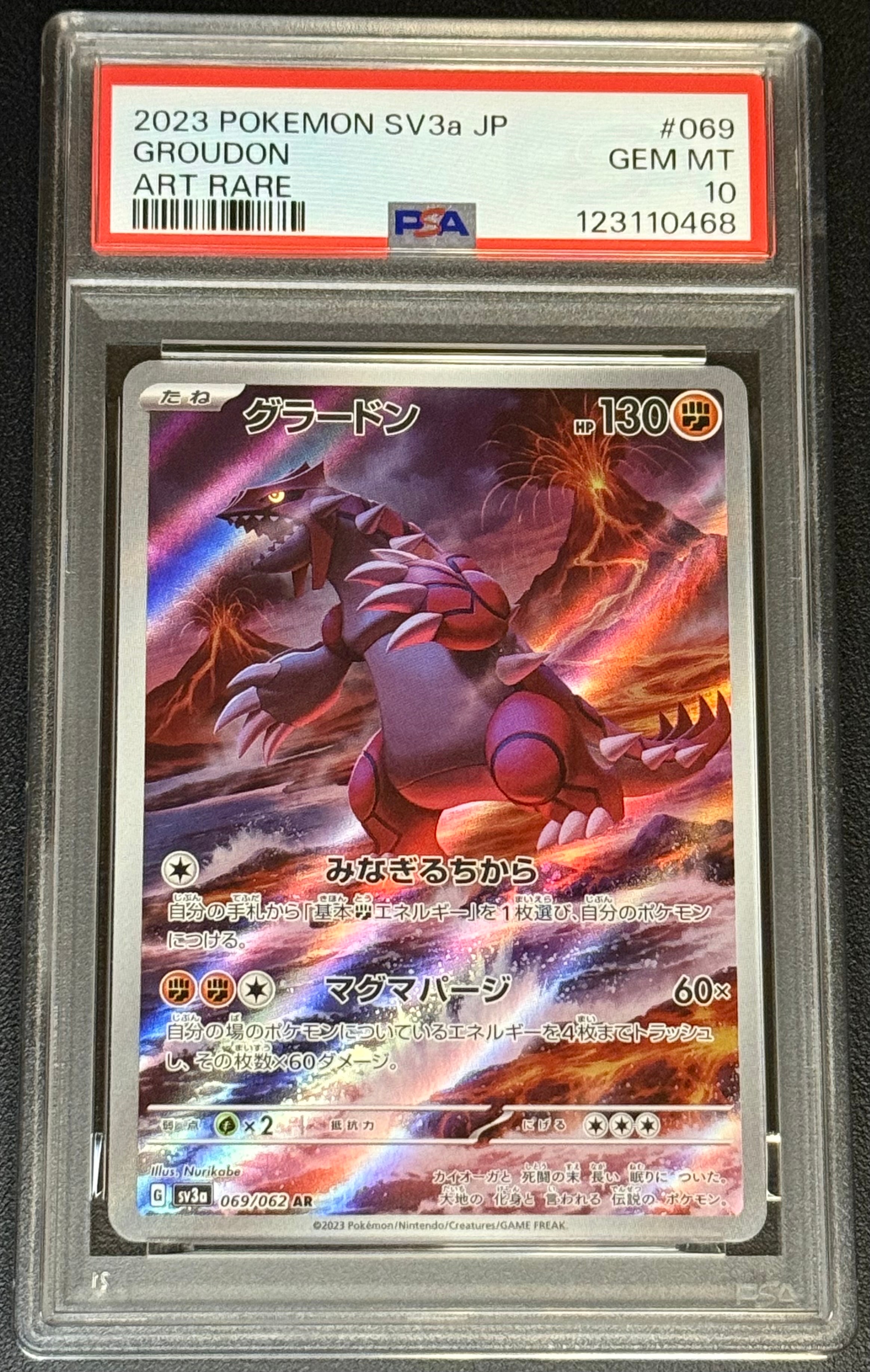 グラードン AR[SV3a 069/062](強化拡張パック「レイジングサーフ」)