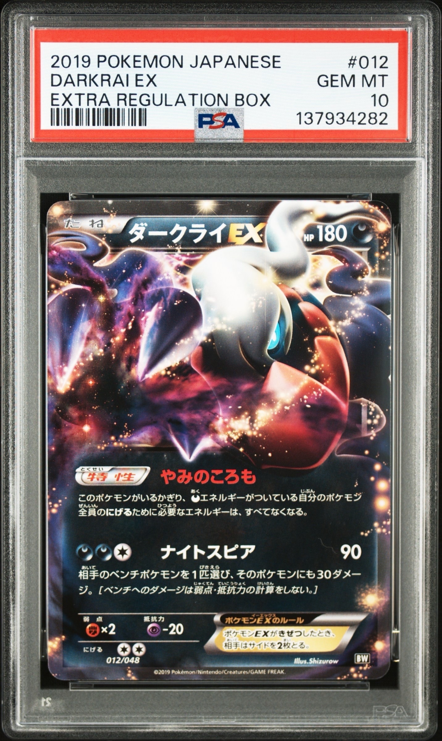 PSA10 ダークライEX [BW 012/048] BW / XY PSA10】ダークライEX [BW 012/048](BW / XY「エクストラ